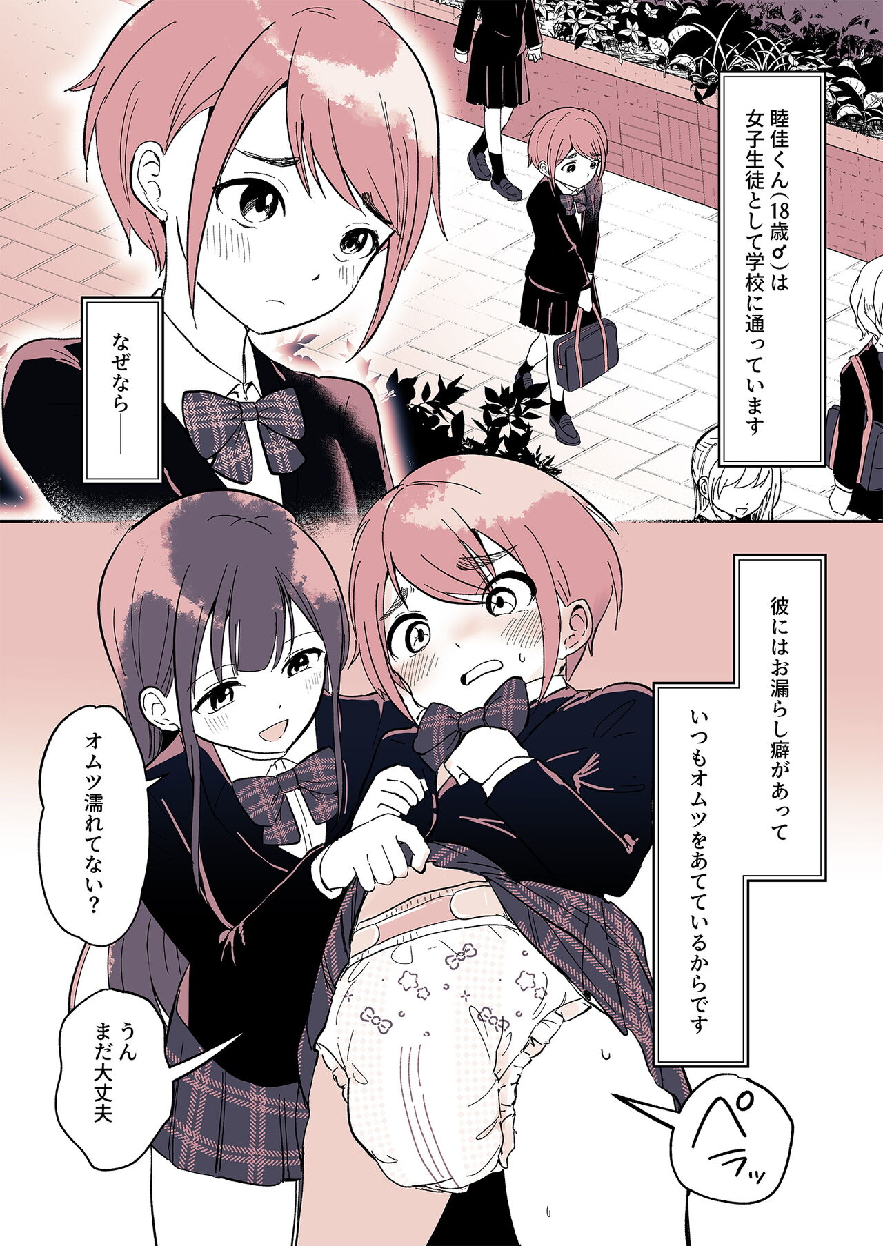 [(Chijoku An (Momochamaru)] Omotsu Danshi Boku Kei-kun no Nichijō 2eme image