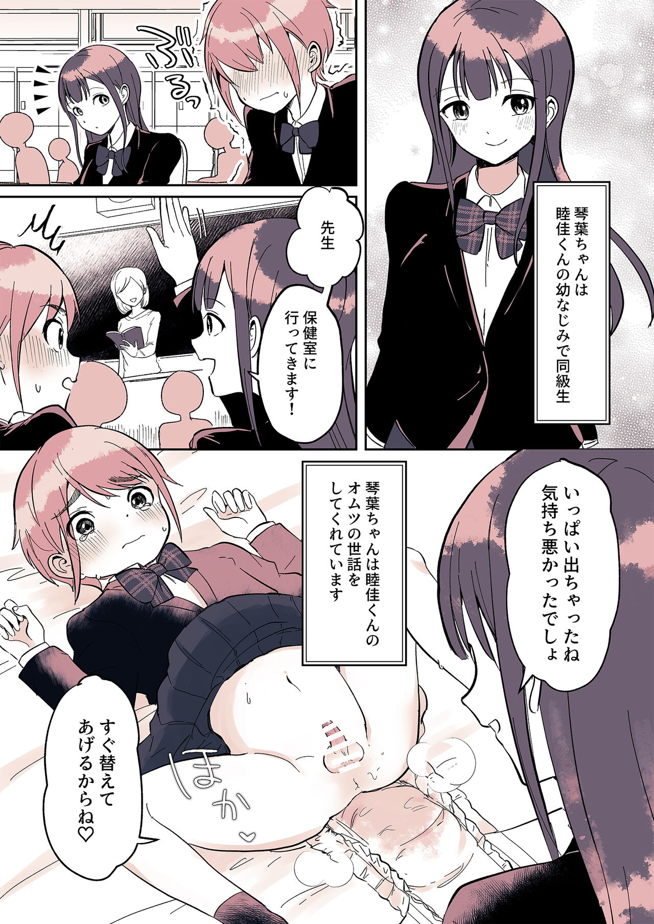 [(Chijoku An (Momochamaru)] Omotsu Danshi Boku Kei-kun no Nichijō 3eme image