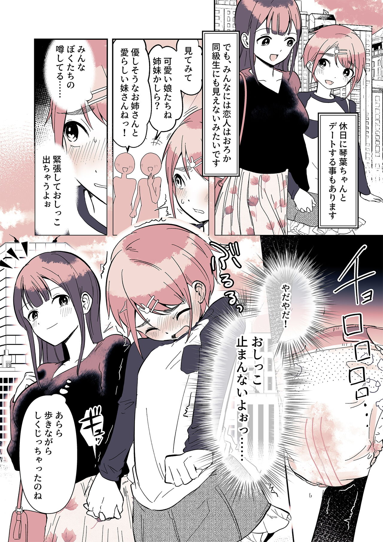 [(Chijoku An (Momochamaru)] Omotsu Danshi Boku Kei-kun no Nichijō 6eme image