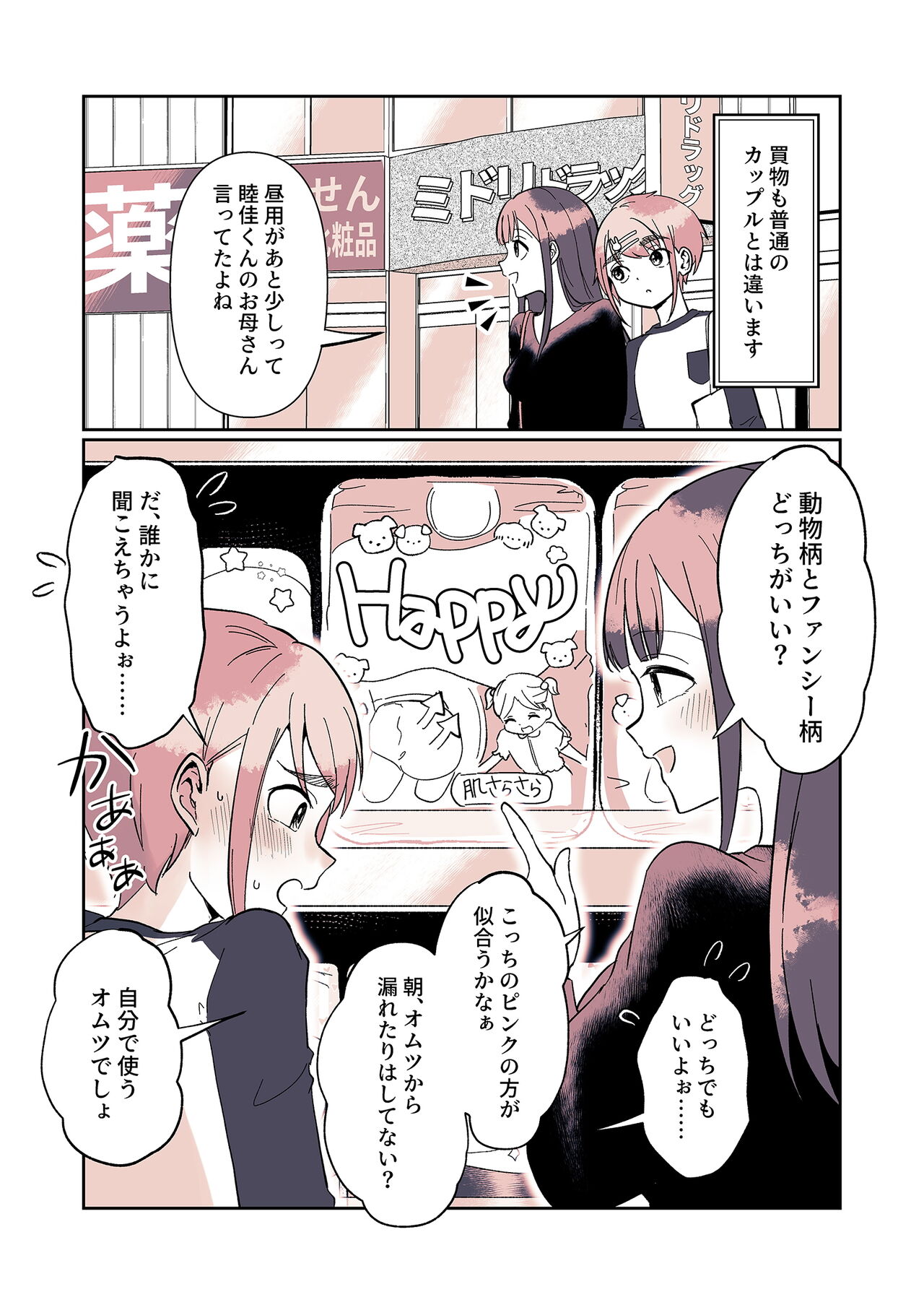 [(Chijoku An (Momochamaru)] Omotsu Danshi Boku Kei-kun no Nichijō 8eme image