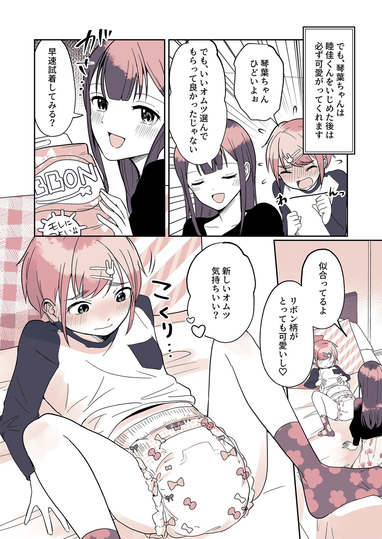 [(Chijoku An (Momochamaru)] Omotsu Danshi Boku Kei-kun no Nichijō 10eme image