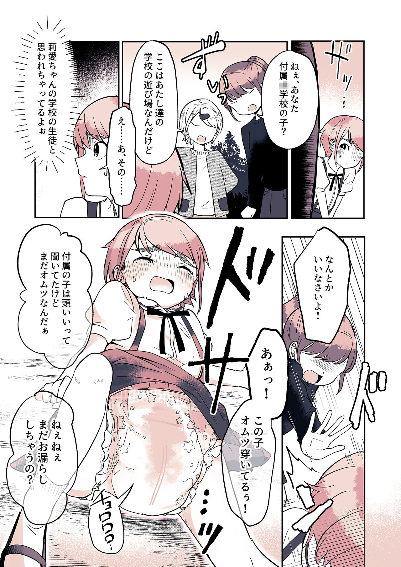 [(Chijoku An (Momochamaru)] Omotsu Danshi Boku Kei-kun no Nichijō 15eme image