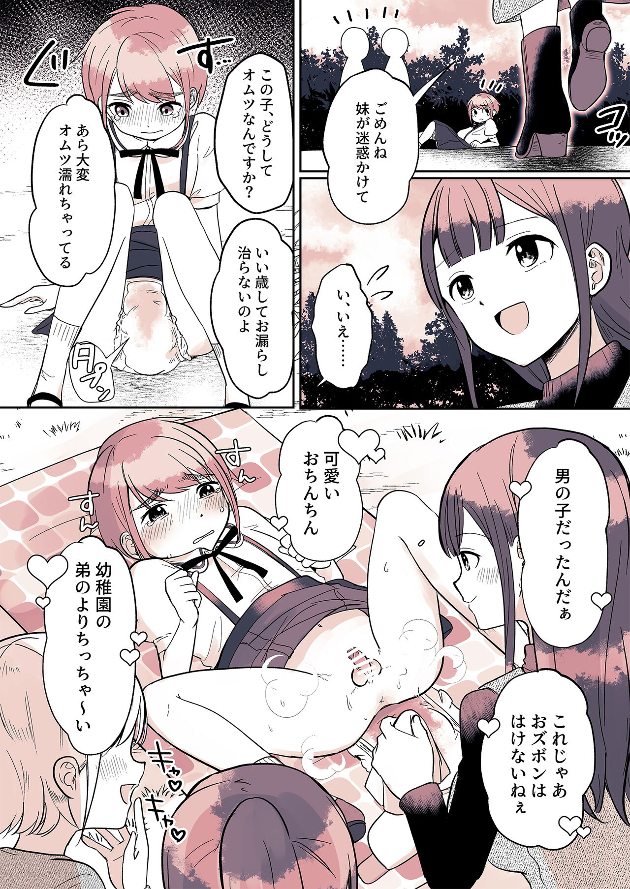 [(Chijoku An (Momochamaru)] Omotsu Danshi Boku Kei-kun no Nichijō 16eme image