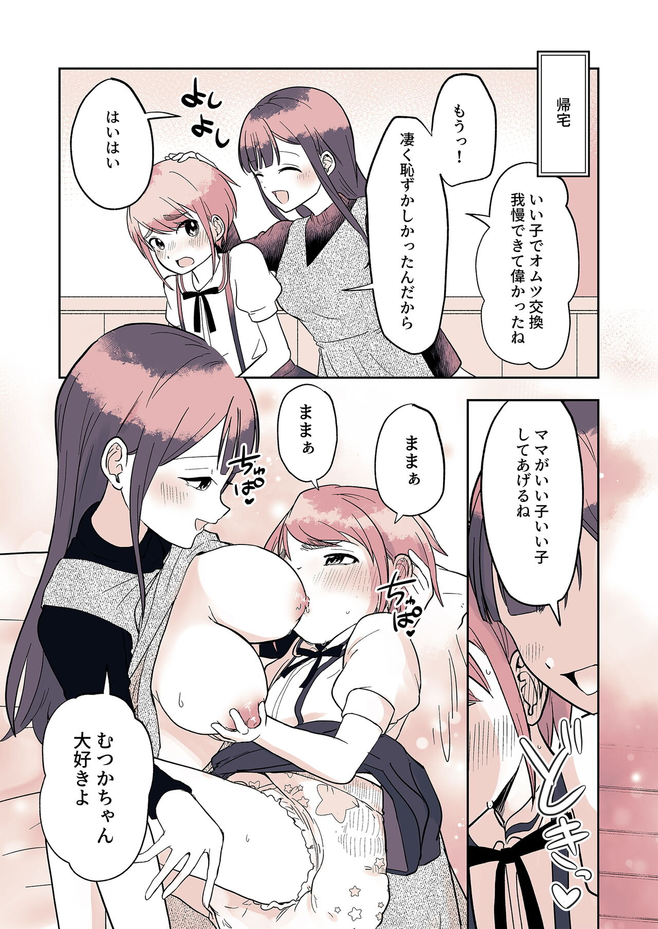 [(Chijoku An (Momochamaru)] Omotsu Danshi Boku Kei-kun no Nichijō 17eme image