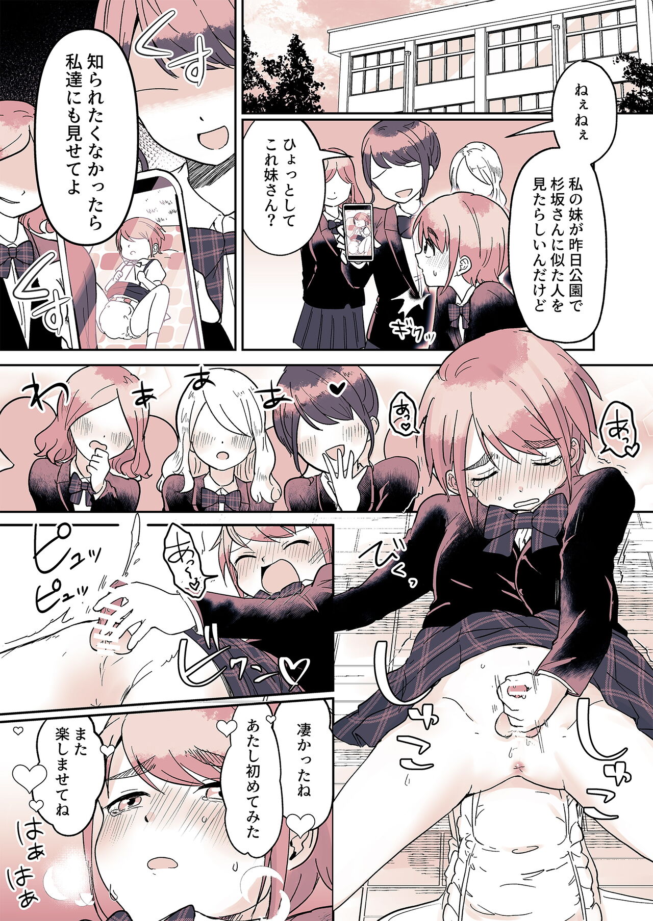 [(Chijoku An (Momochamaru)] Omotsu Danshi Boku Kei-kun no Nichijō 19eme image