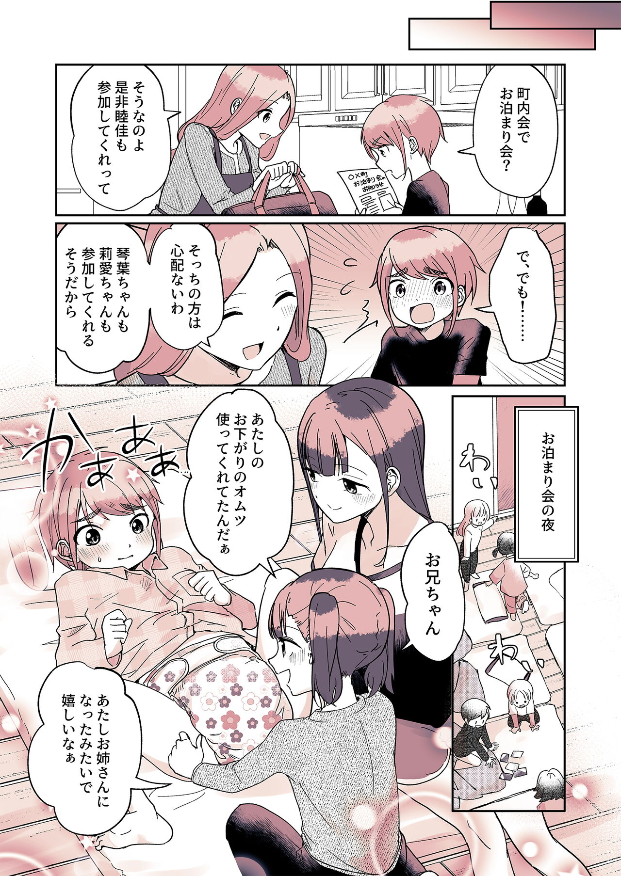 [(Chijoku An (Momochamaru)] Omotsu Danshi Boku Kei-kun no Nichijō 20eme image