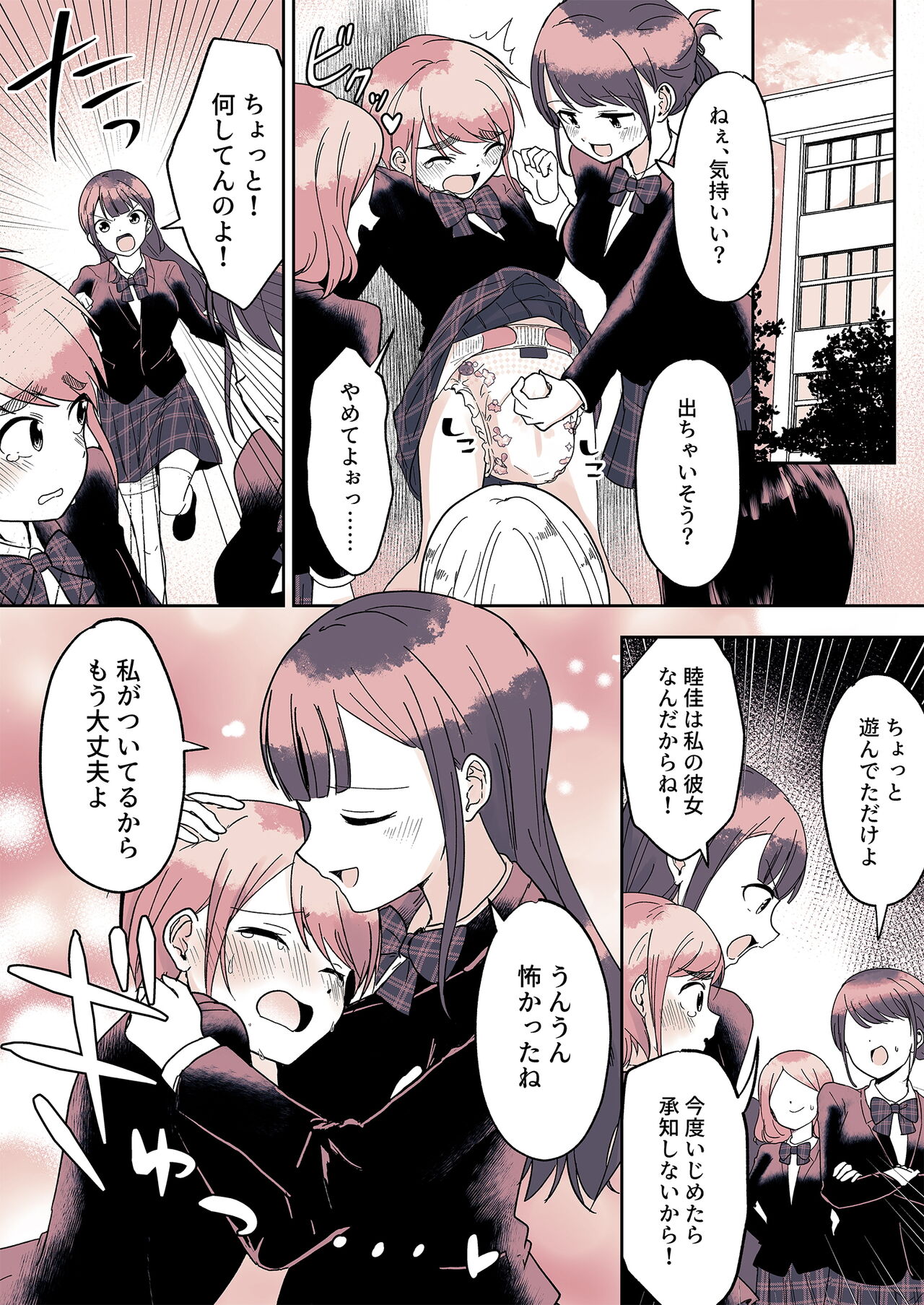 [(Chijoku An (Momochamaru)] Omotsu Danshi Boku Kei-kun no Nichijō 22eme image