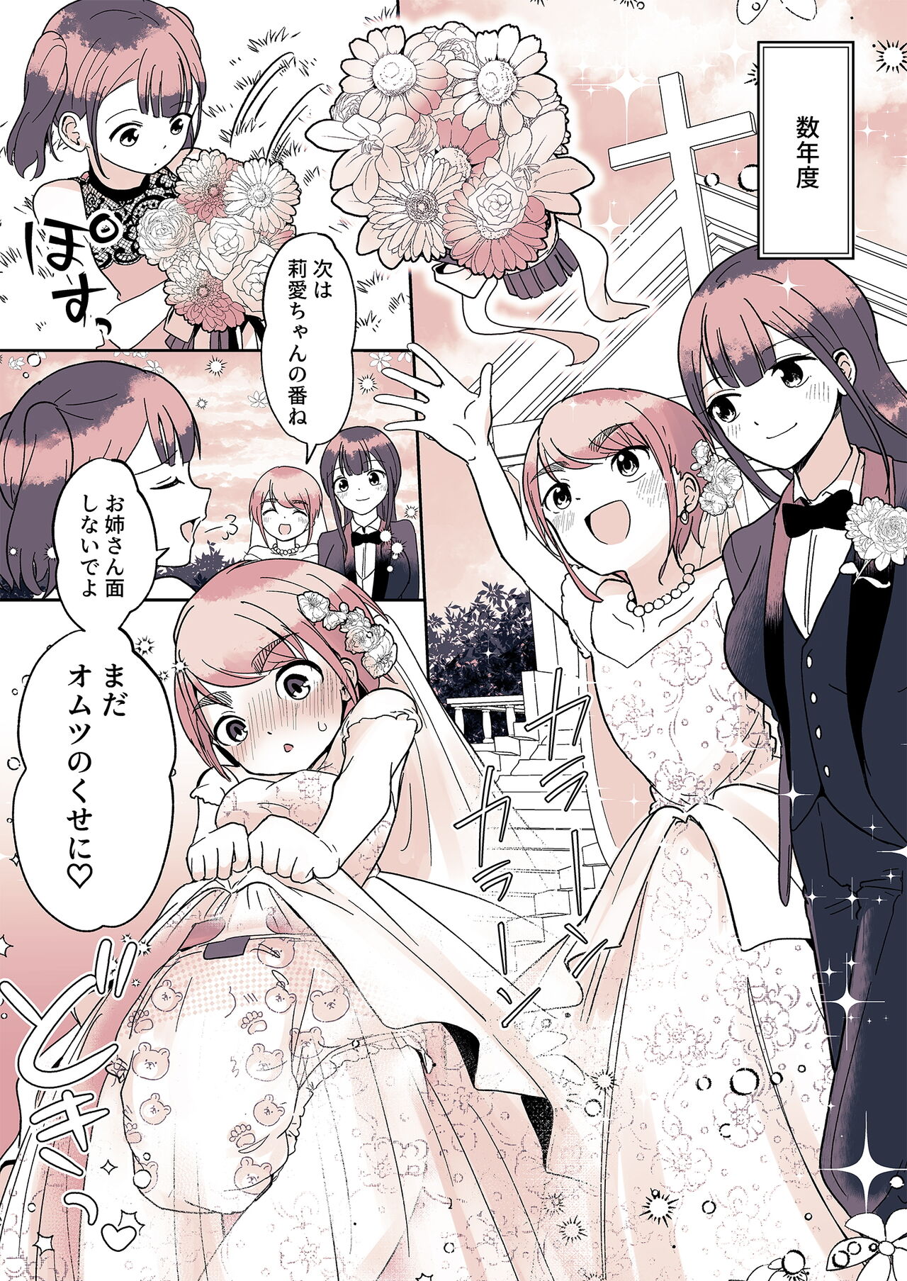 [(Chijoku An (Momochamaru)] Omotsu Danshi Boku Kei-kun no Nichijō 23eme image