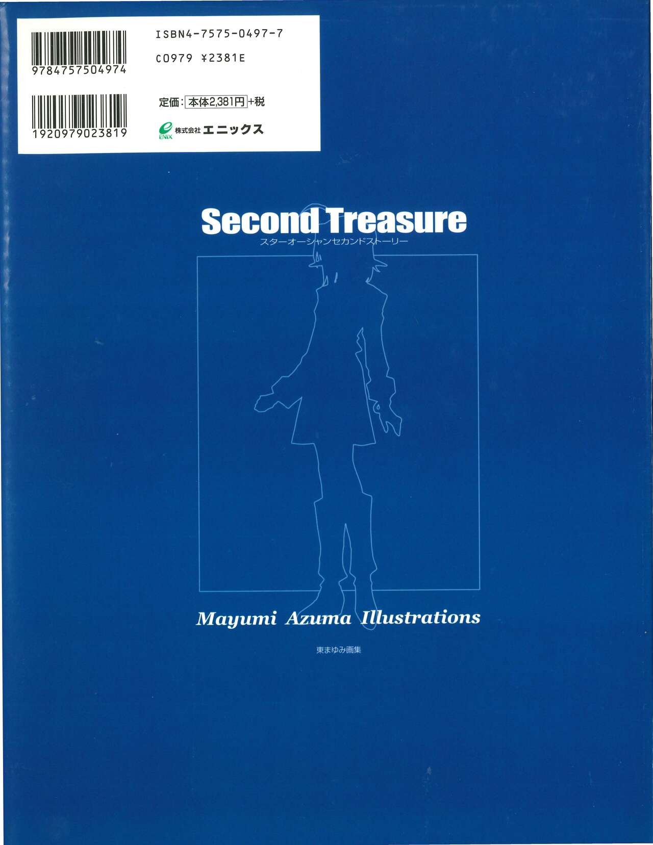 Star Ocean Second Treasure numero di immagine  2