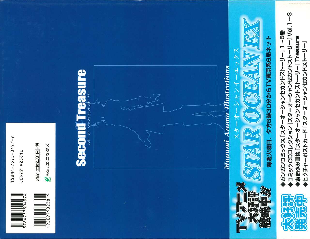 Star Ocean Second Treasure numero di immagine  4