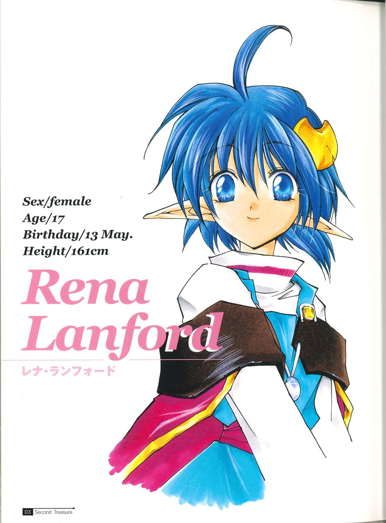 Star Ocean Second Treasure numero di immagine  11