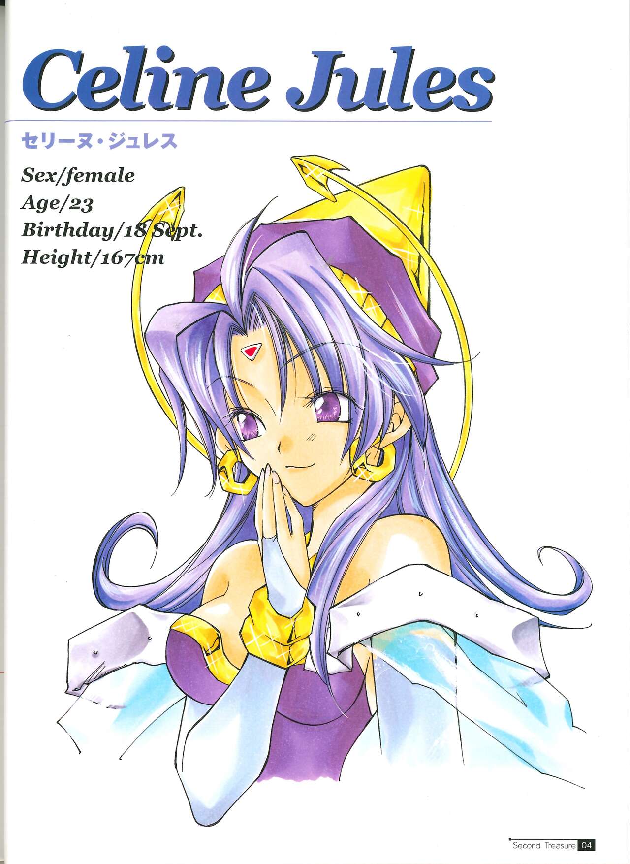 Star Ocean Second Treasure numero di immagine  12