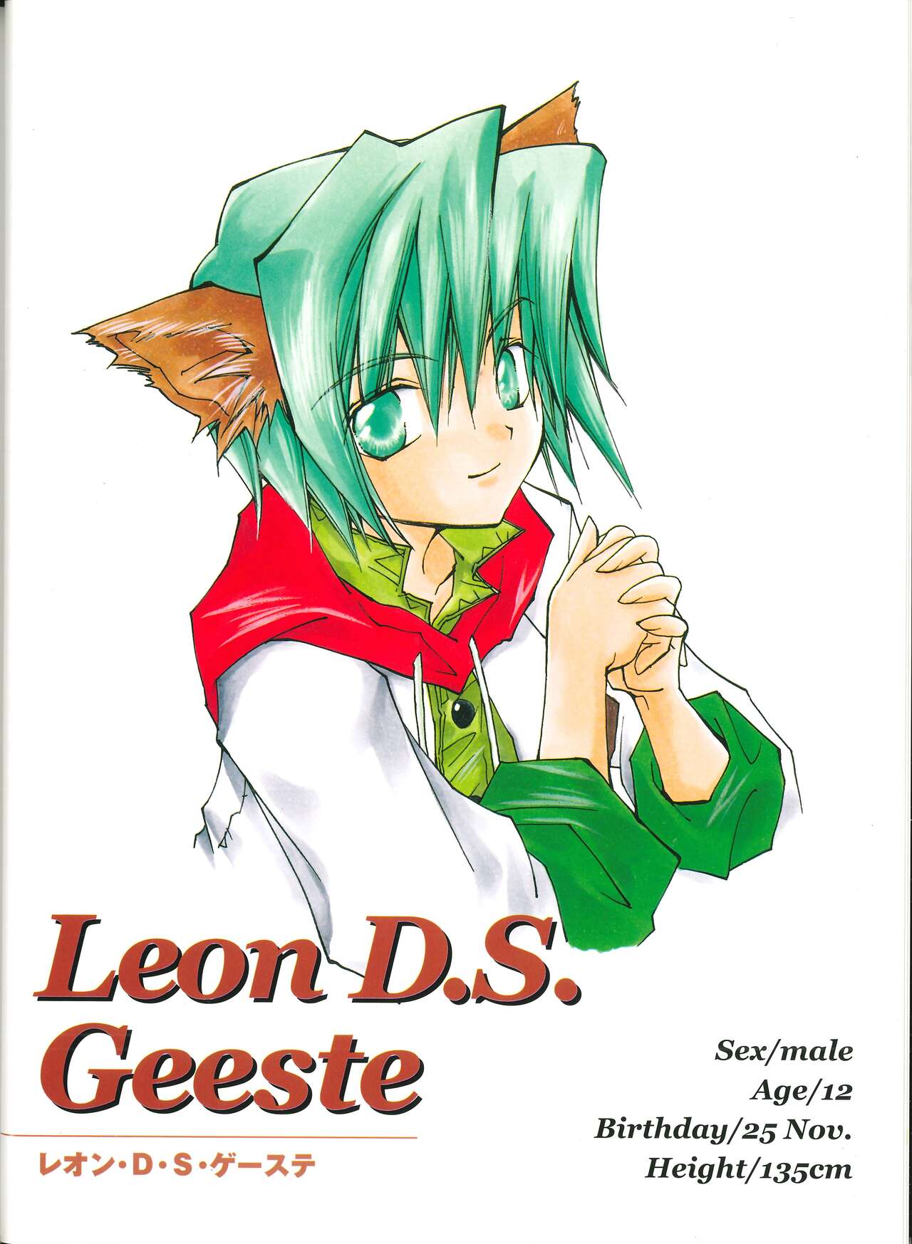 Star Ocean Second Treasure numero di immagine  14