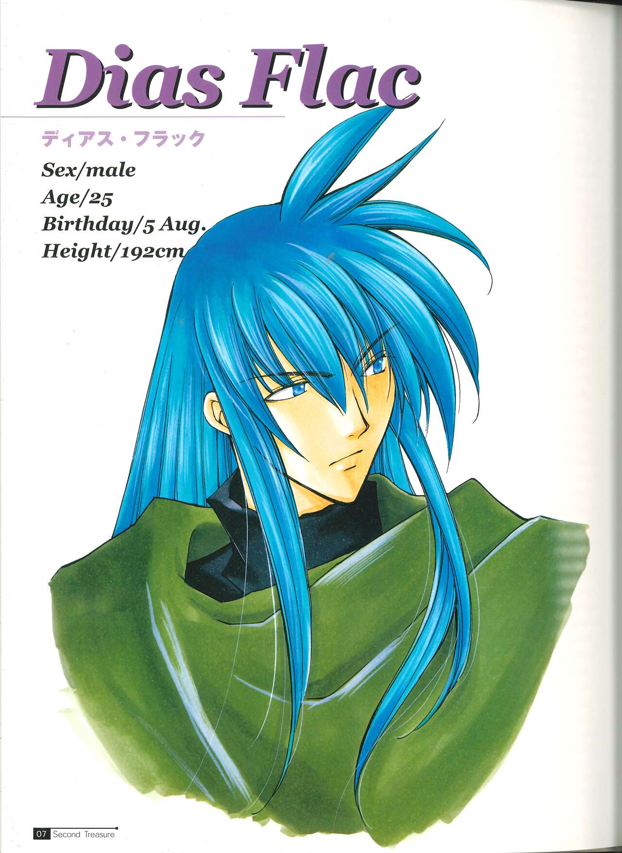 Star Ocean Second Treasure numero di immagine  15