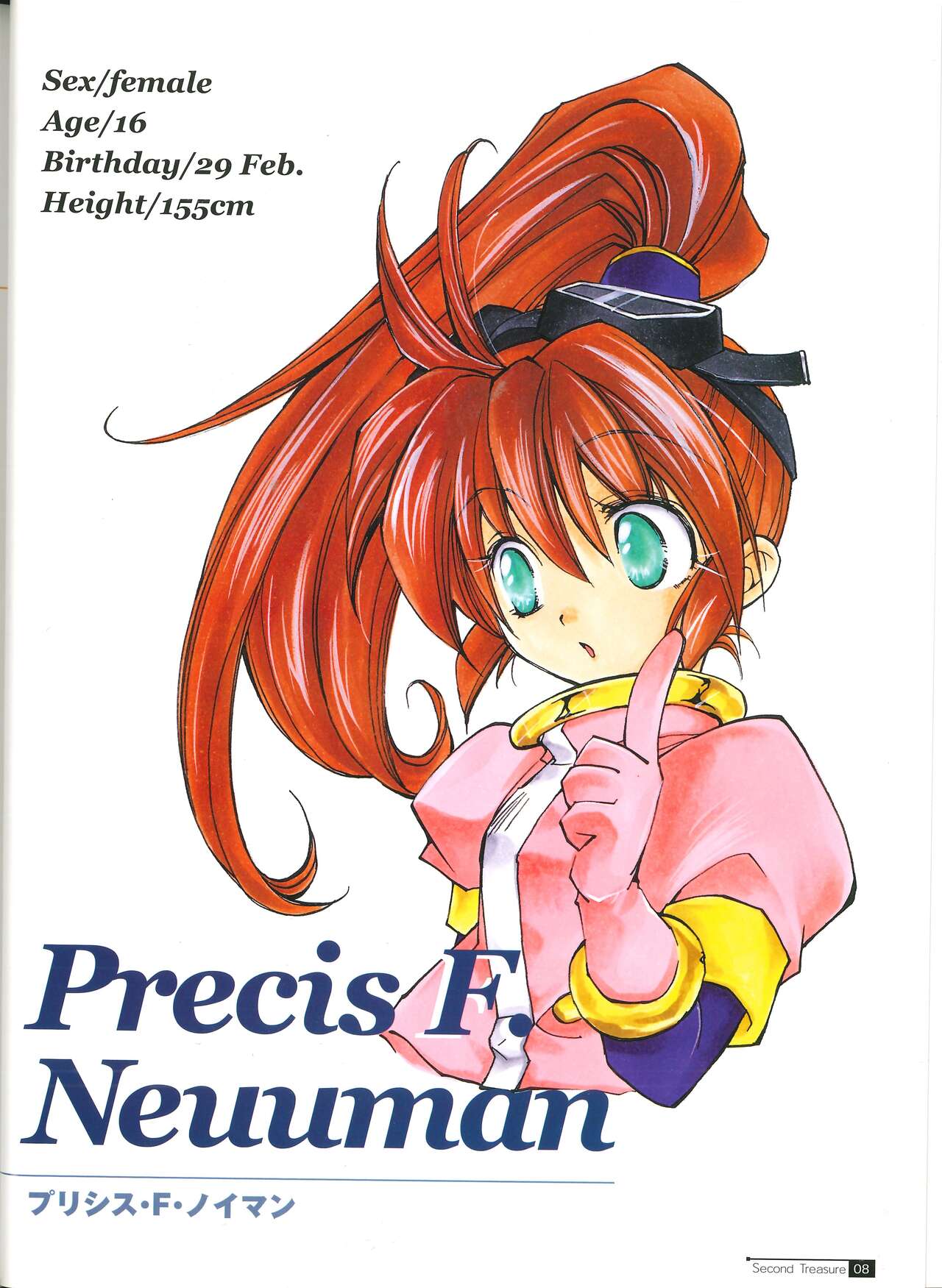 Star Ocean Second Treasure numero di immagine  16