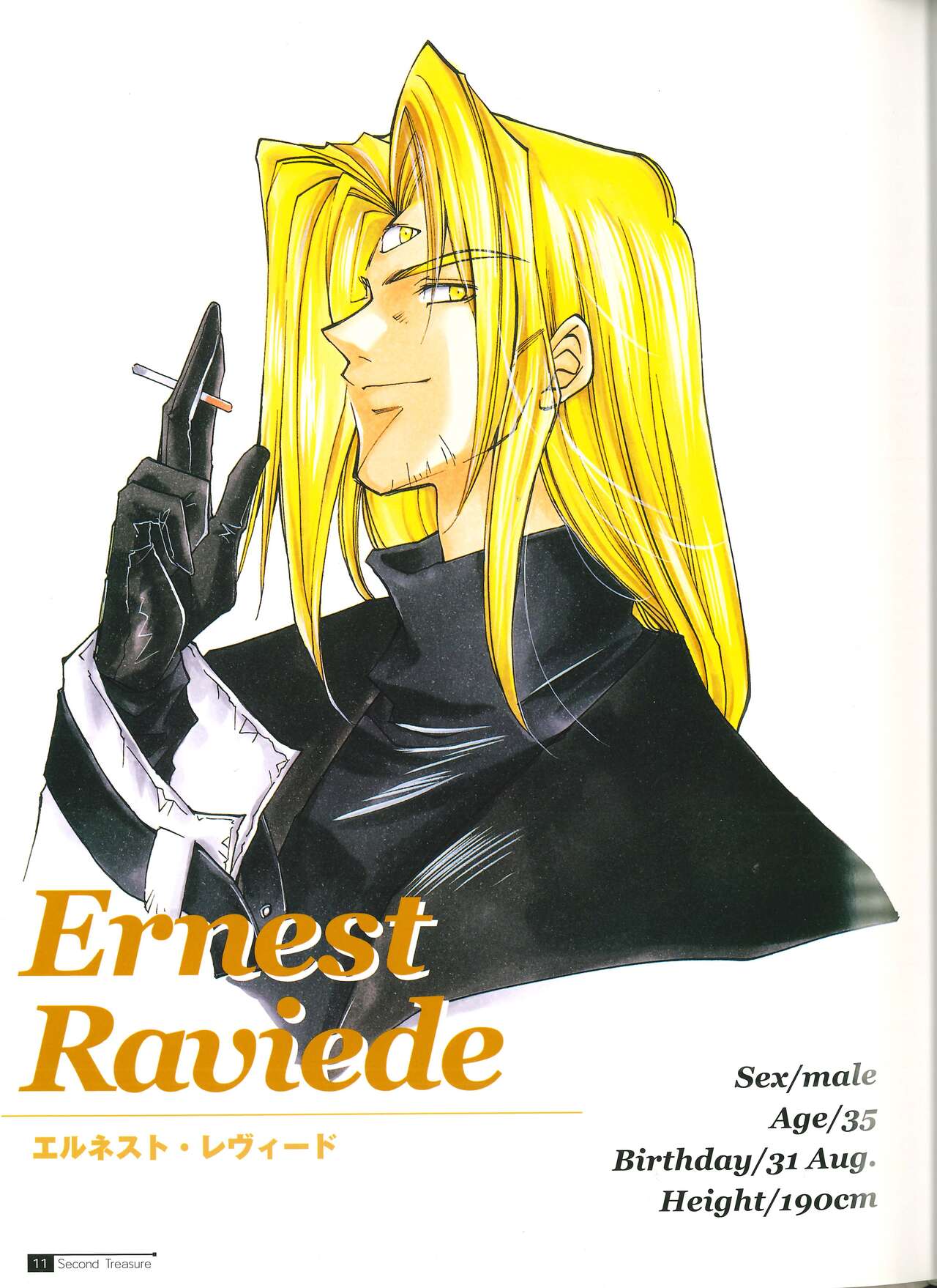 Star Ocean Second Treasure numero di immagine  19