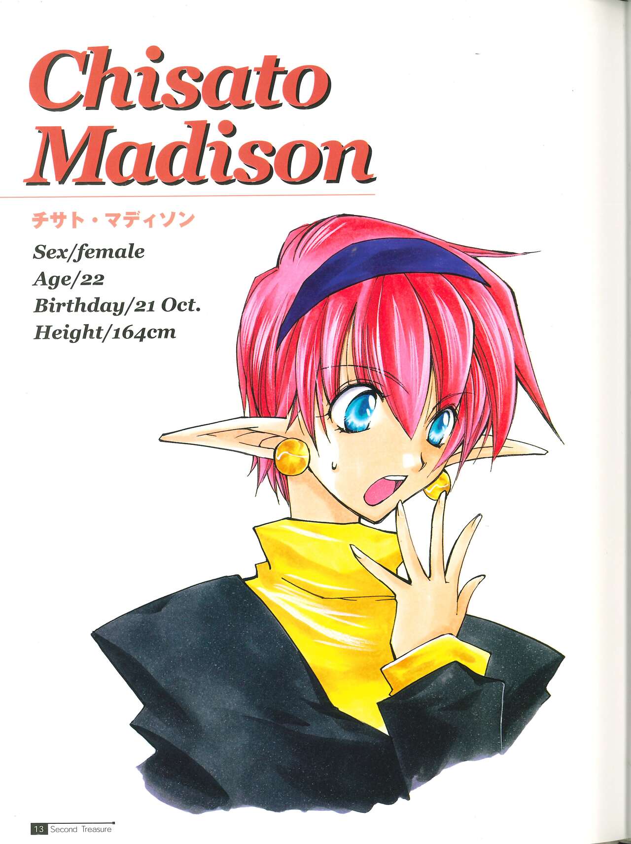 Star Ocean Second Treasure numero di immagine  21