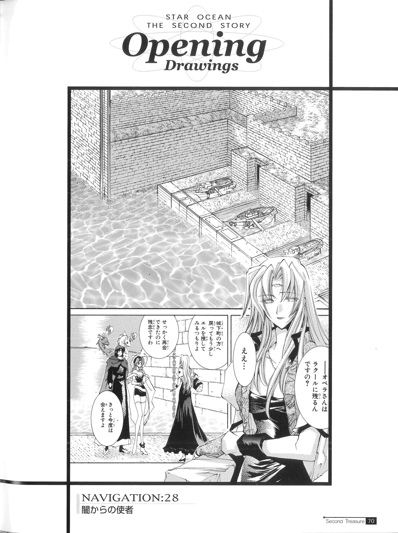 Star Ocean Second Treasure numero di immagine  78