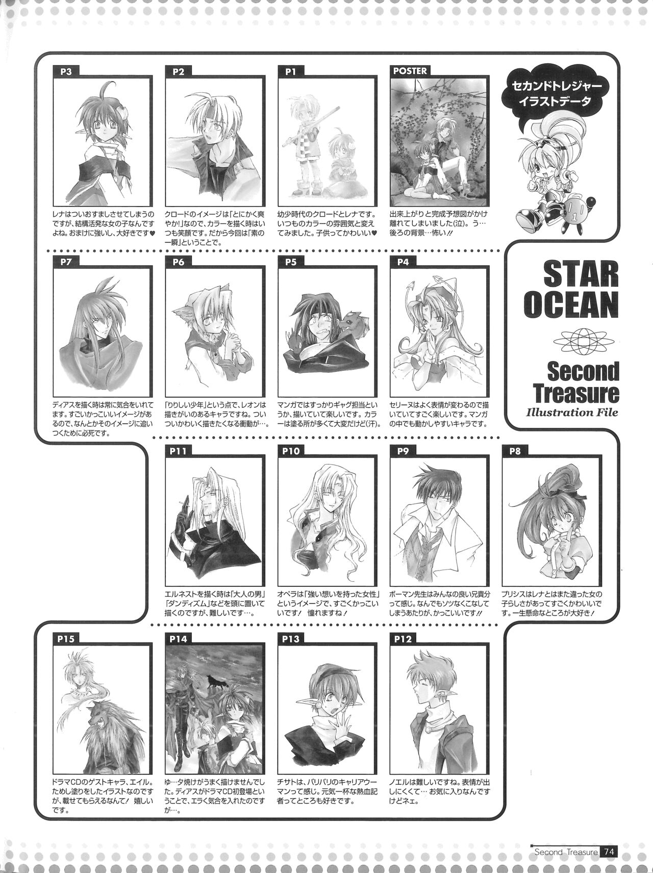 Star Ocean Second Treasure numero di immagine  82