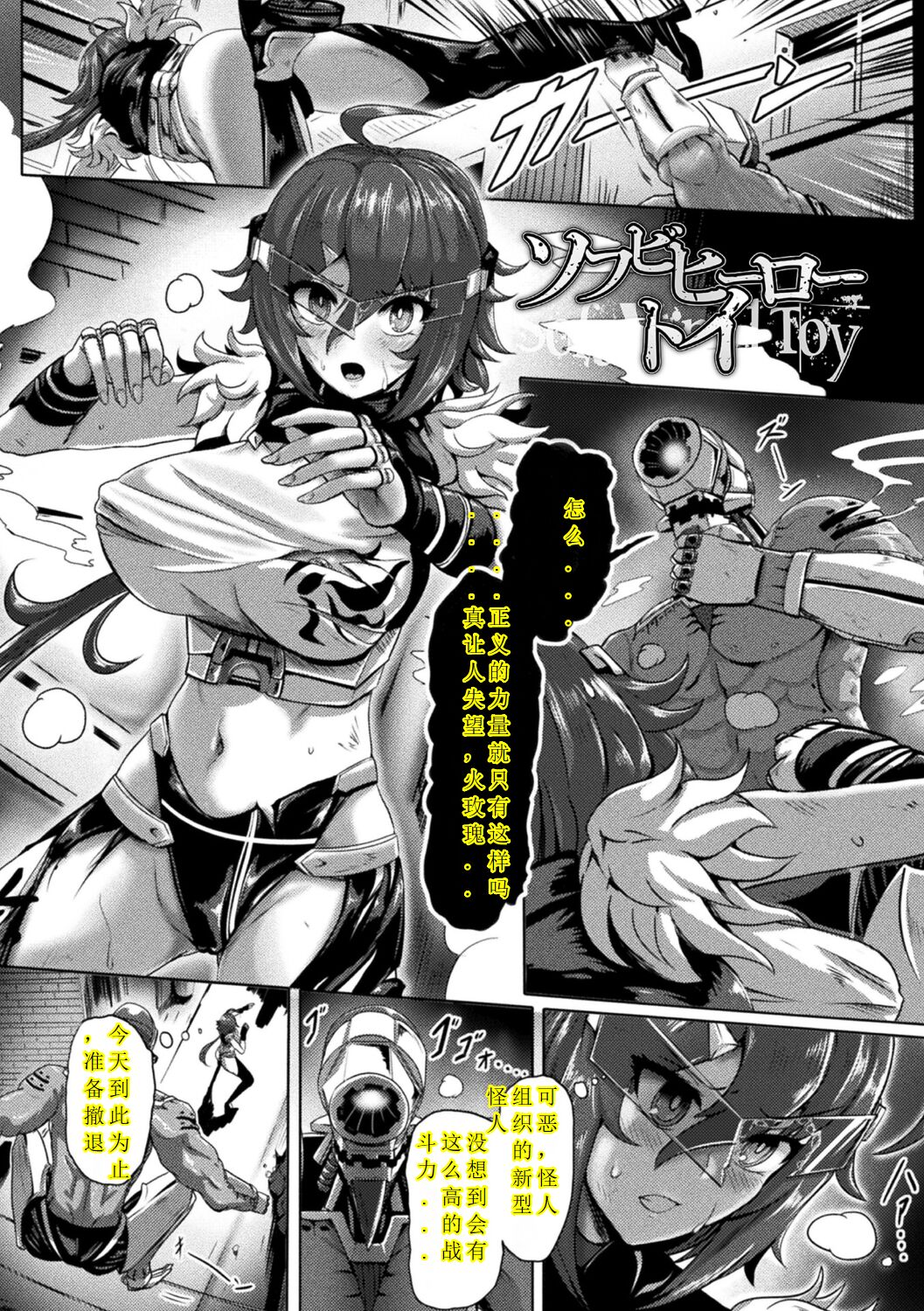 [Yaruku] SofVi Hero Toy - Soft Vinyl Toy (Bessatsu Comic Unreal Joutai Henka & Nikutai Kaizou Hen Vol. 1) [Chinese] [Digital] изображение № 1