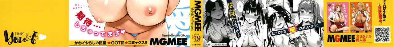 [MGMEE] You & I 2eme image