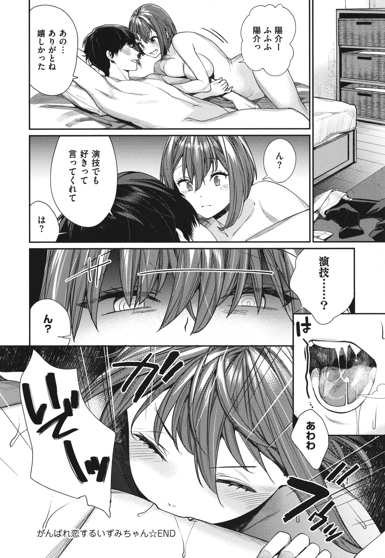 [MGMEE] You & I 183eme image