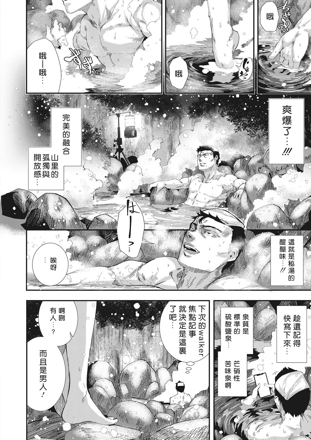 [Bota Mochito] Daiero Onsen Monogatari (COMIC HOTMILK 2019-05) [Chinese] [好野暴力團漢化] [Digital] 画像番号 6