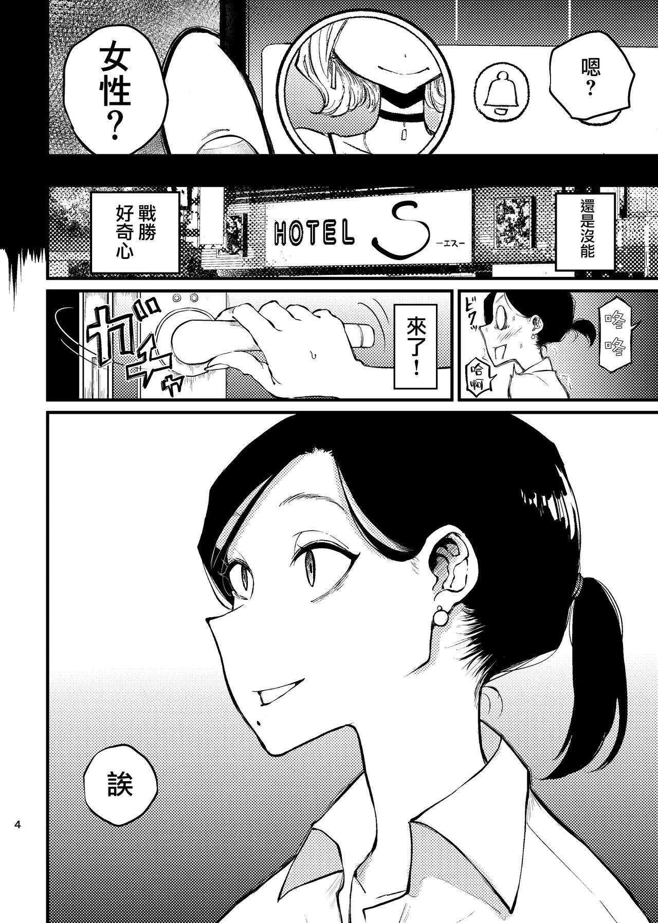 [Sky Dogma (Pandacorya)] コウハイトラップ | 後輩陷阱 [Chinese] [沒有漢化] 图片编号 5