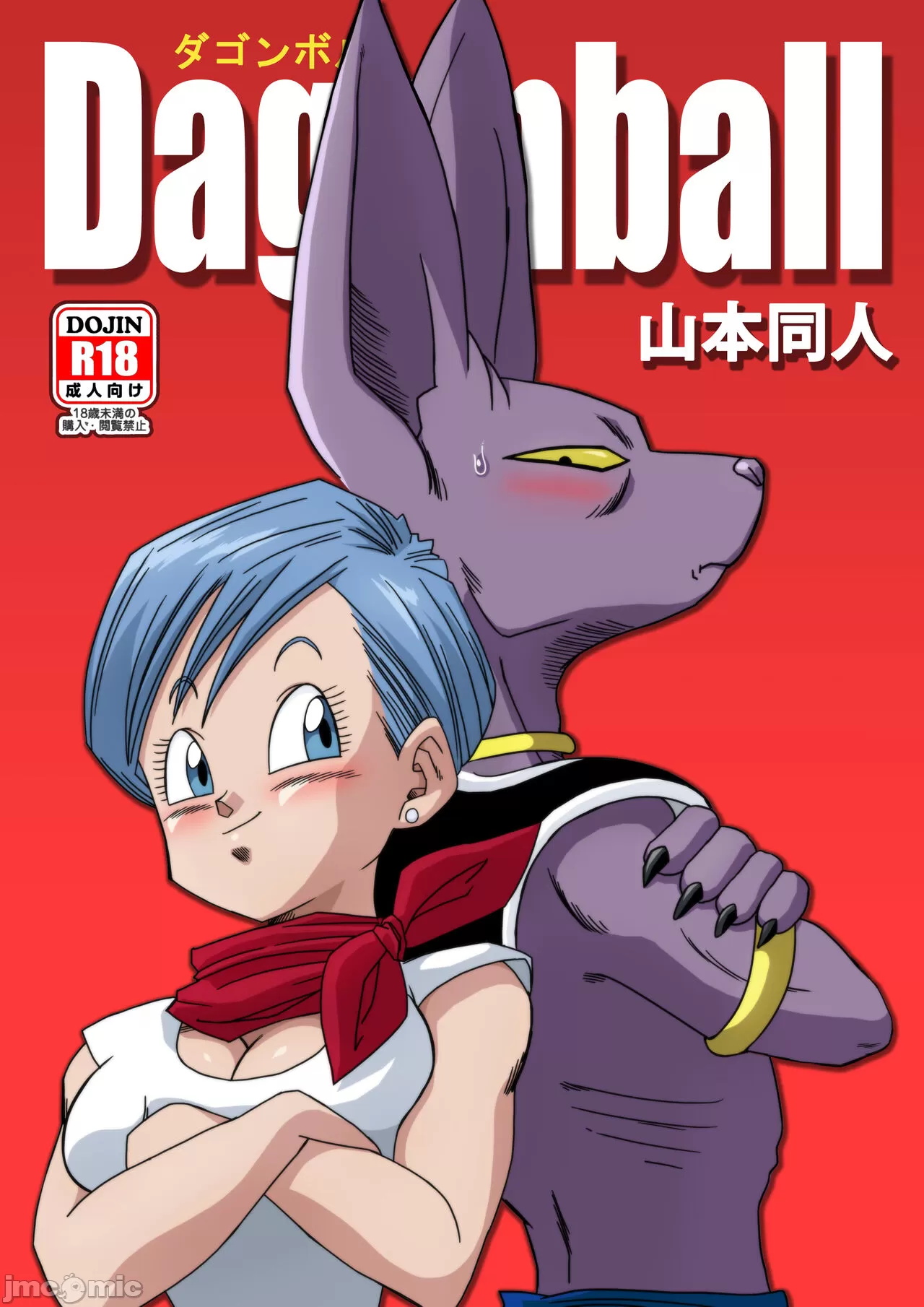 [Yamamoto] Bulma ga Chikyuu o Sukuu! (Dragon Ball Super) [Chinese] [Decensored] 이미지 번호 1