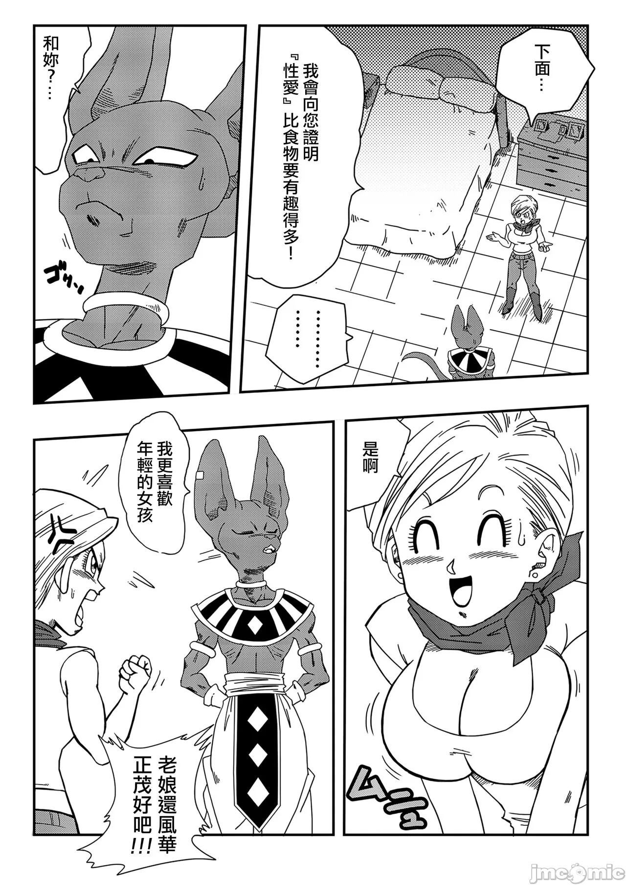 [Yamamoto] Bulma ga Chikyuu o Sukuu! (Dragon Ball Super) [Chinese] [Decensored] 이미지 번호 5
