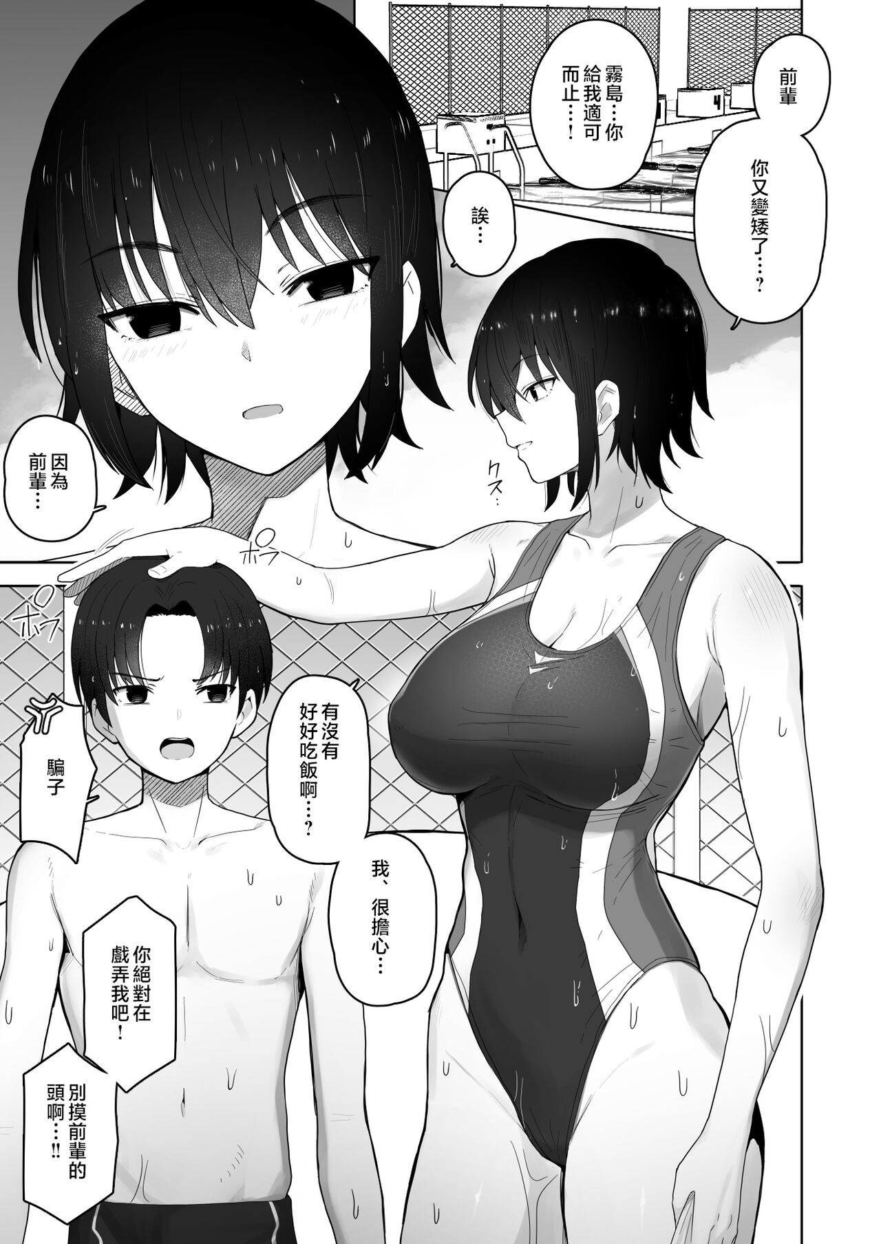 [Kurumaya Koudou] Koushinchou de Namaiki na Kouhai ga Jitsu wa Kojirase Dosukebe de, Boku no Koto ga Daisuki datta Hanashi [Chinese] image number 2