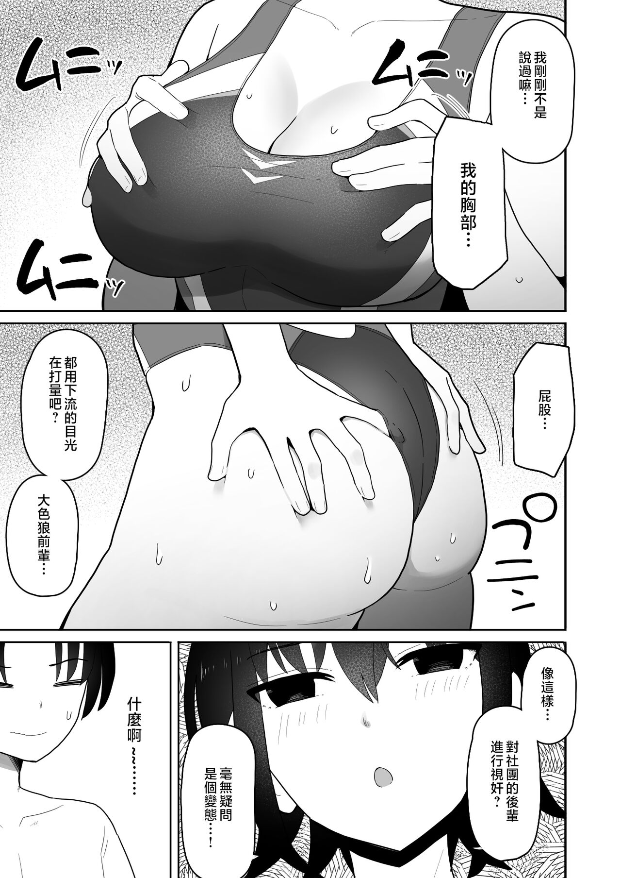 [Kurumaya Koudou] Koushinchou de Namaiki na Kouhai ga Jitsu wa Kojirase Dosukebe de, Boku no Koto ga Daisuki datta Hanashi [Chinese] image number 12