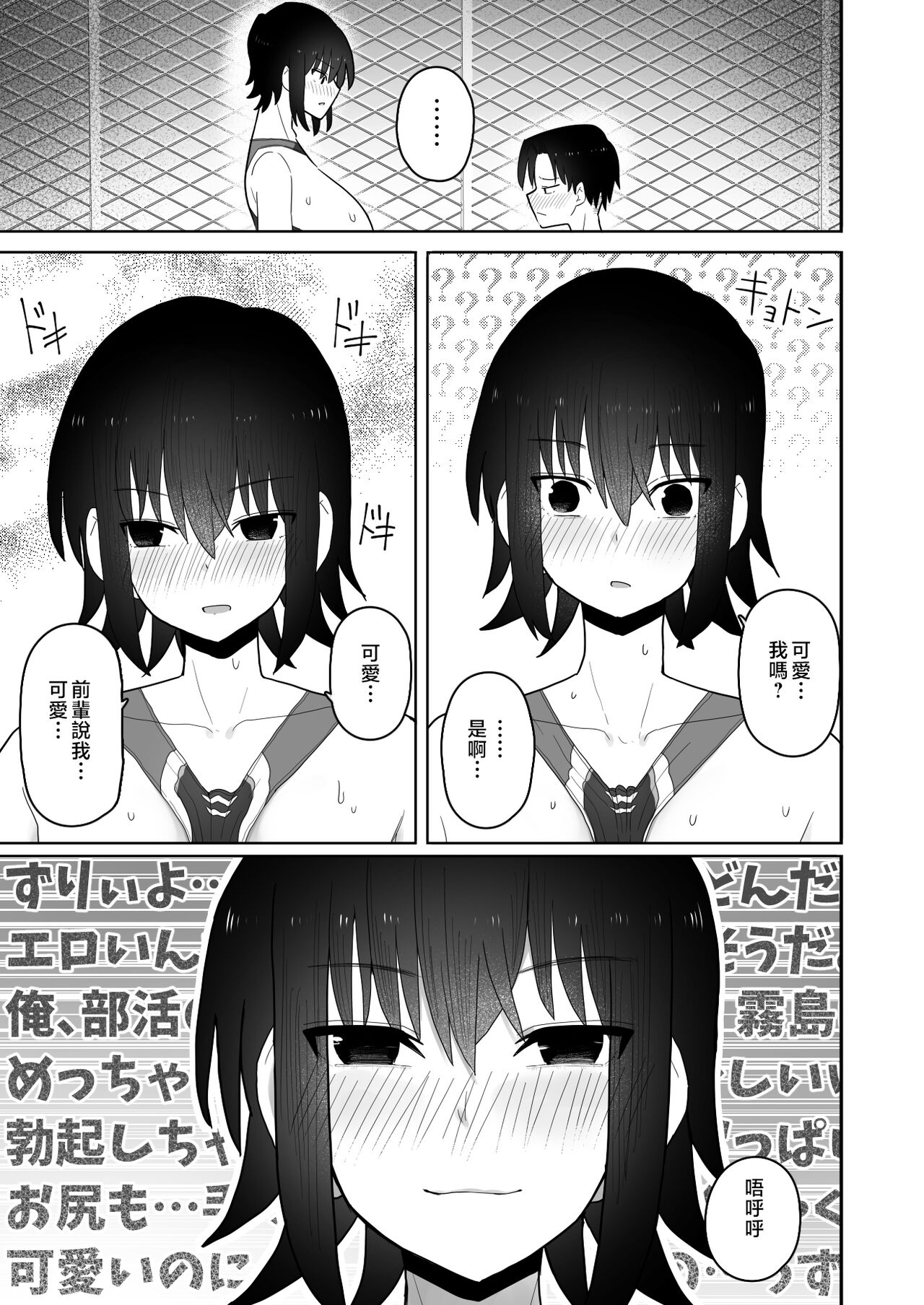 [Kurumaya Koudou] Koushinchou de Namaiki na Kouhai ga Jitsu wa Kojirase Dosukebe de, Boku no Koto ga Daisuki datta Hanashi [Chinese] image number 18