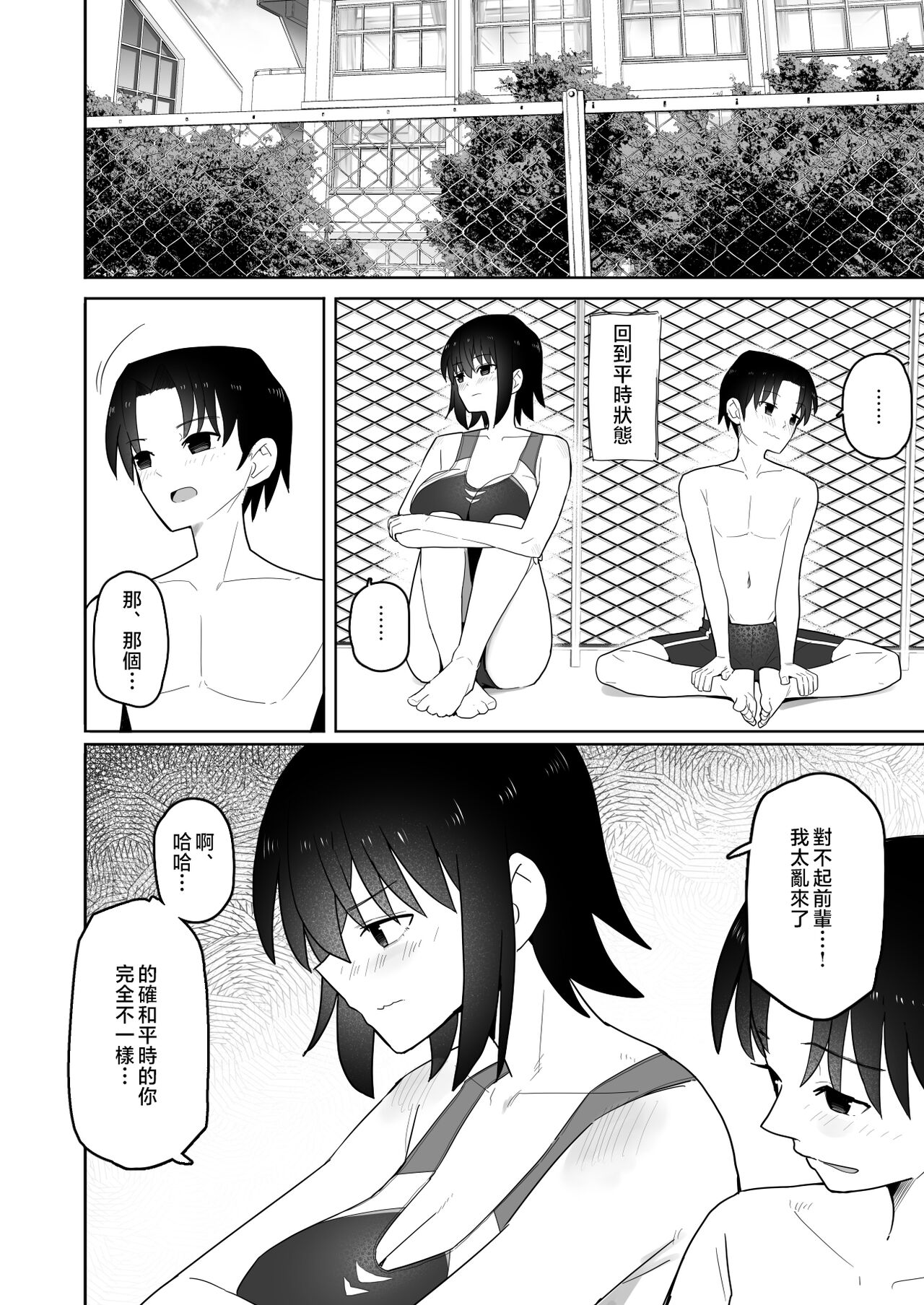 [Kurumaya Koudou] Koushinchou de Namaiki na Kouhai ga Jitsu wa Kojirase Dosukebe de, Boku no Koto ga Daisuki datta Hanashi [Chinese] image number 31