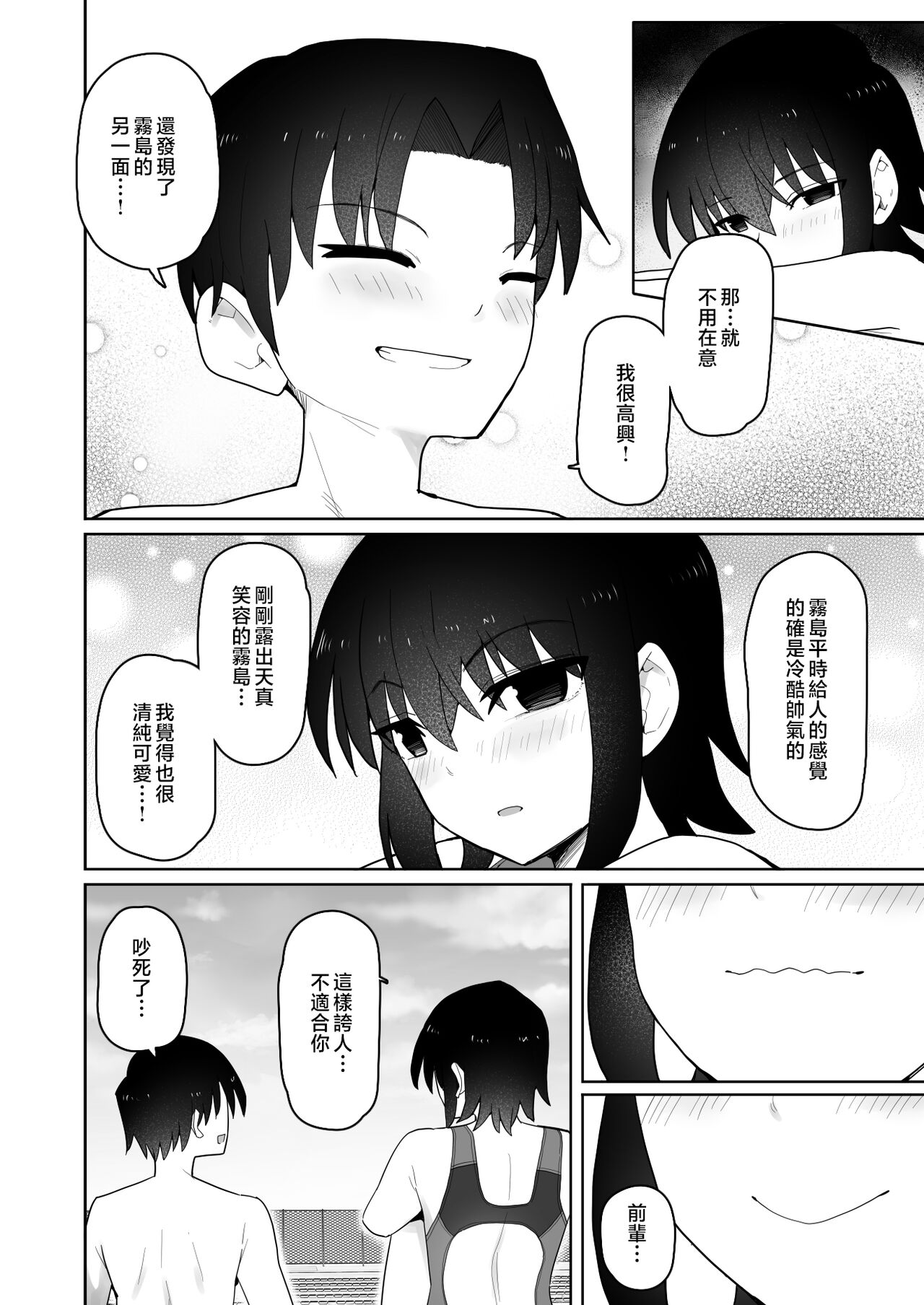 [Kurumaya Koudou] Koushinchou de Namaiki na Kouhai ga Jitsu wa Kojirase Dosukebe de, Boku no Koto ga Daisuki datta Hanashi [Chinese] image number 33