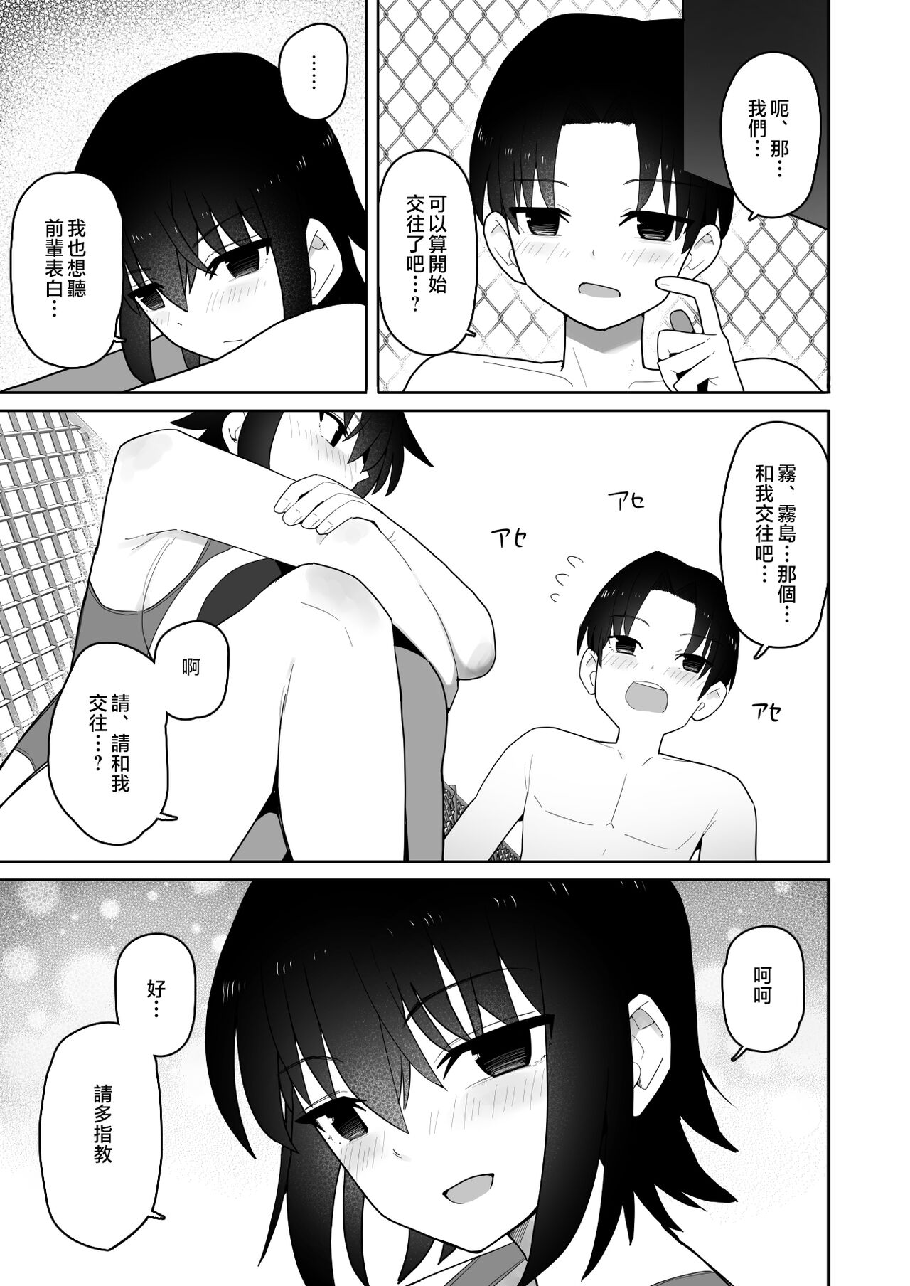 [Kurumaya Koudou] Koushinchou de Namaiki na Kouhai ga Jitsu wa Kojirase Dosukebe de, Boku no Koto ga Daisuki datta Hanashi [Chinese] image number 34