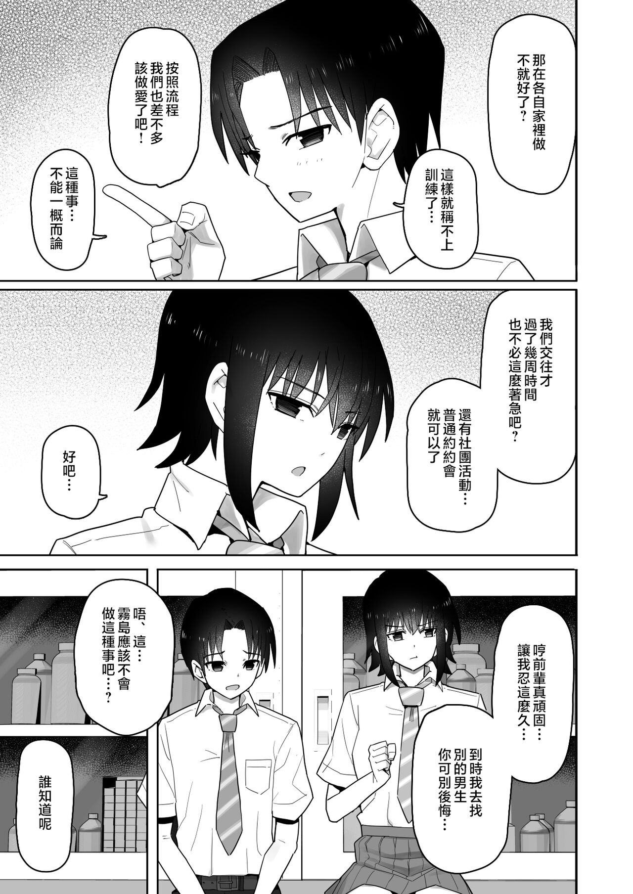 [Kurumaya Koudou] Koushinchou de Namaiki na Kouhai ga Jitsu wa Kojirase Dosukebe de, Boku no Koto ga Daisuki datta Hanashi [Chinese] image number 56