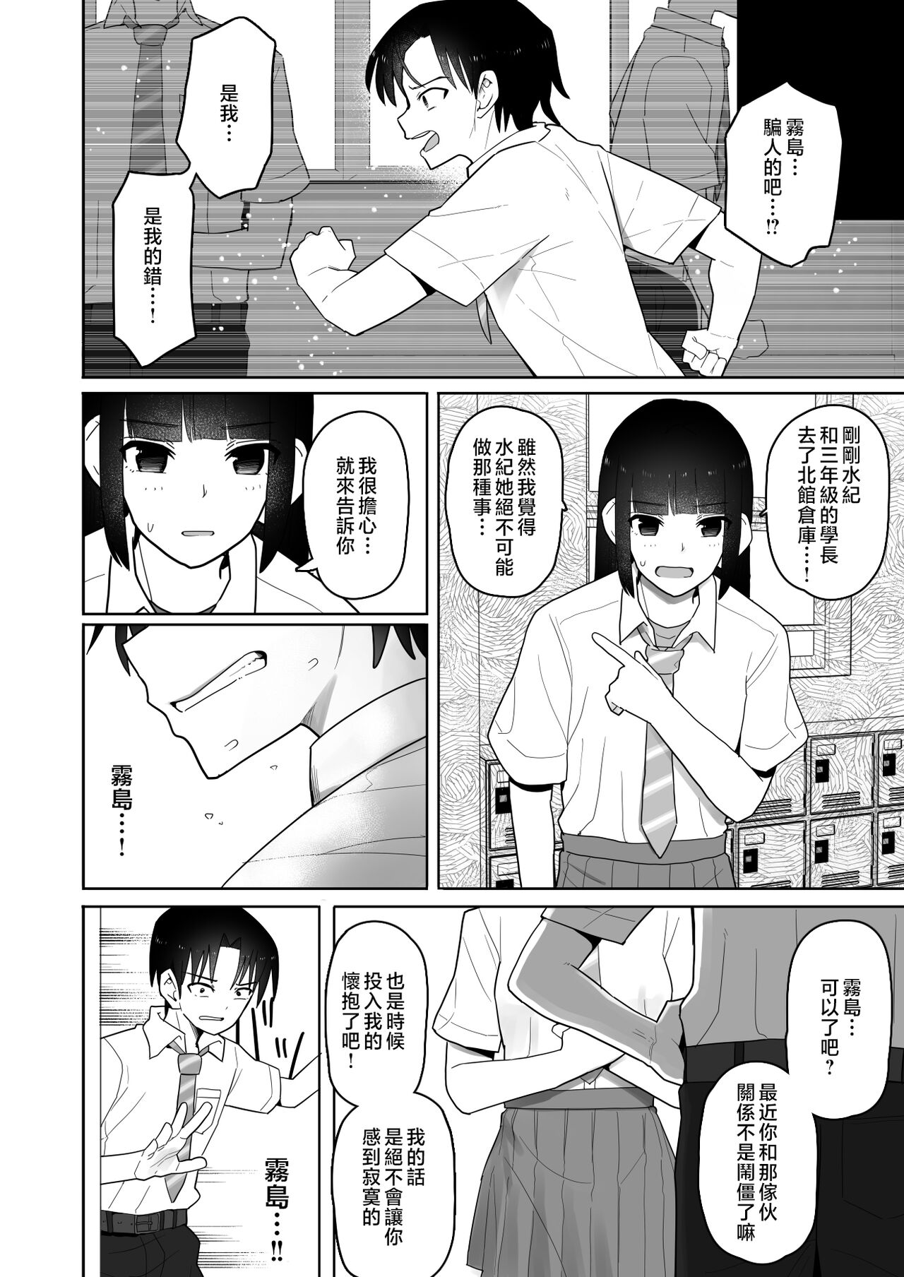 [Kurumaya Koudou] Koushinchou de Namaiki na Kouhai ga Jitsu wa Kojirase Dosukebe de, Boku no Koto ga Daisuki datta Hanashi [Chinese] image number 59