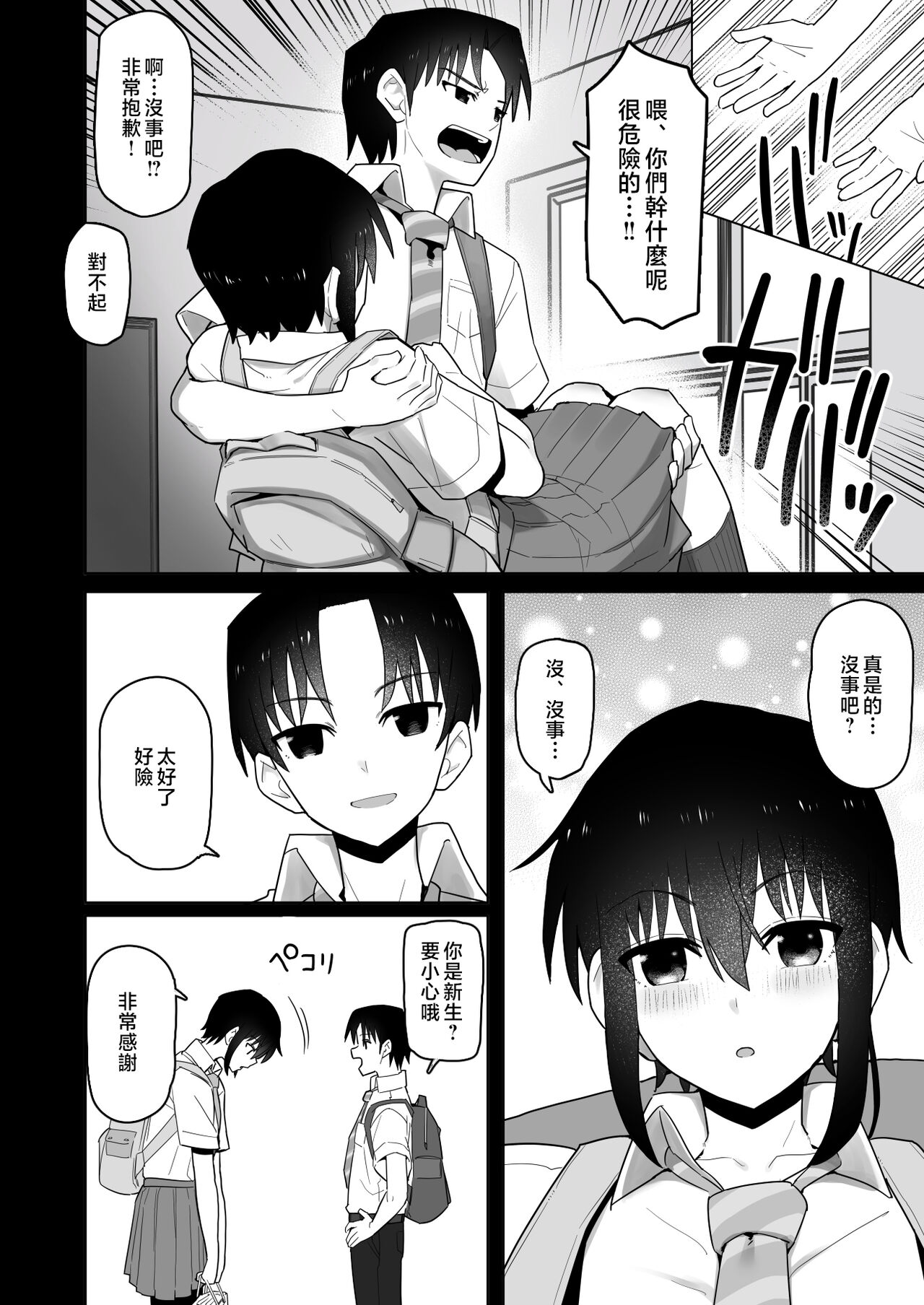 [Kurumaya Koudou] Koushinchou de Namaiki na Kouhai ga Jitsu wa Kojirase Dosukebe de, Boku no Koto ga Daisuki datta Hanashi [Chinese] image number 95