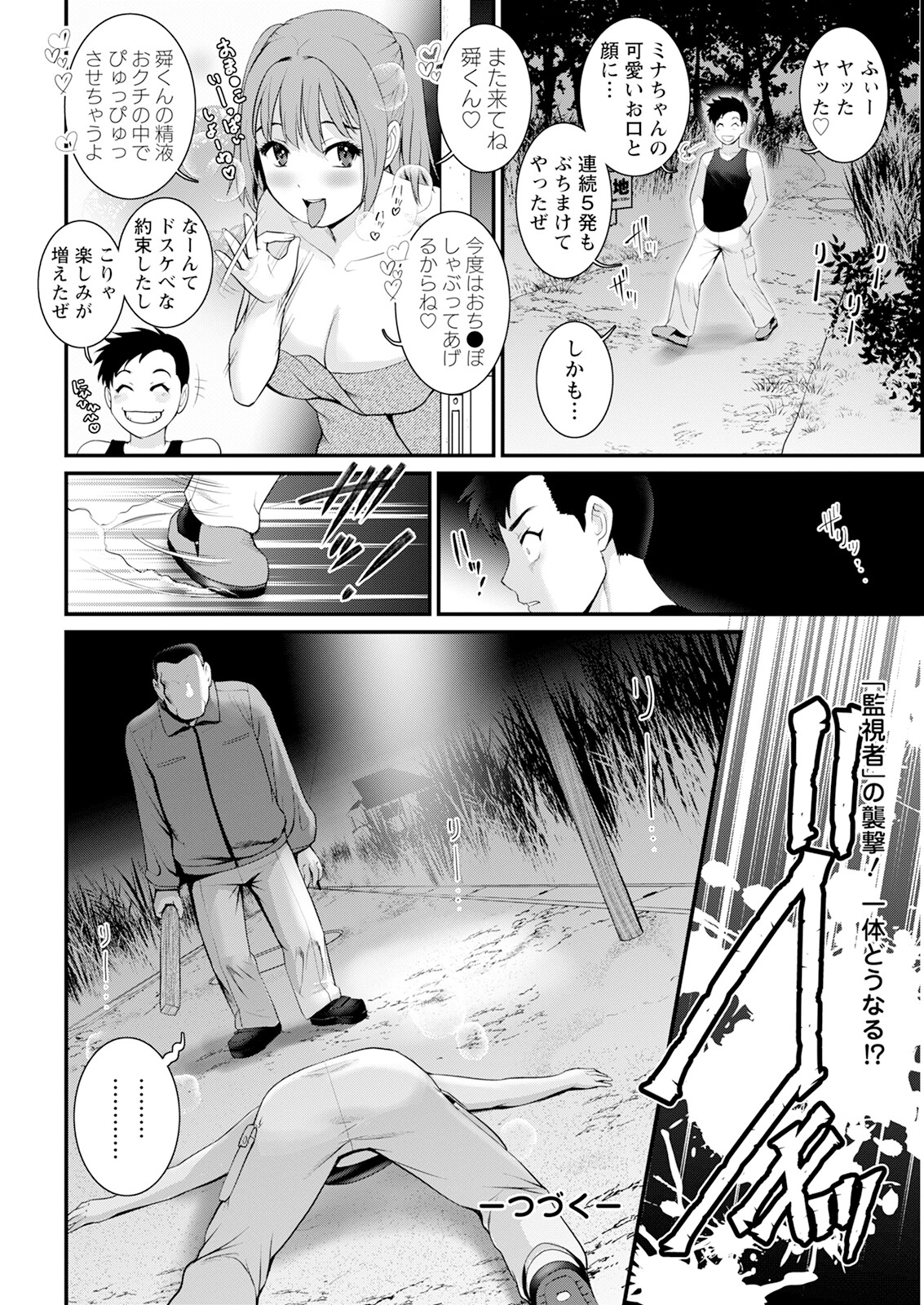 [Saigado] Genkai New Town wa Mitsu no Aji Ch. 1-7 [Digital] imagen número 118