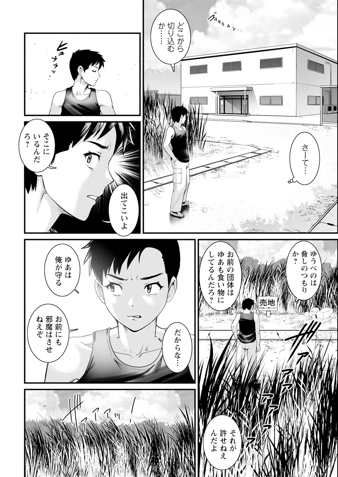 [Saigado] Genkai New Town wa Mitsu no Aji Ch. 1-7 [Digital] imagen número 130