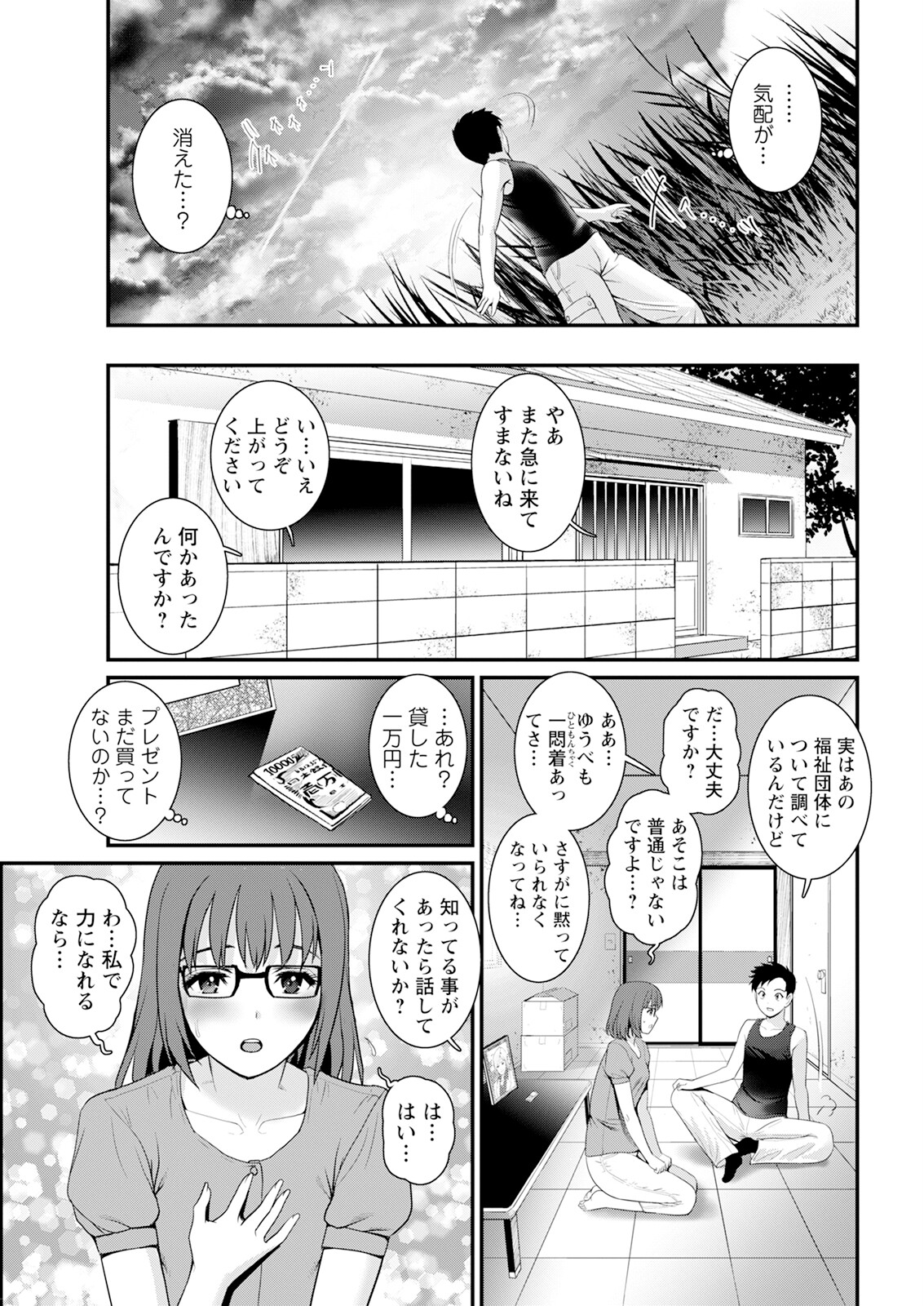 [Saigado] Genkai New Town wa Mitsu no Aji Ch. 1-7 [Digital] imagen número 131