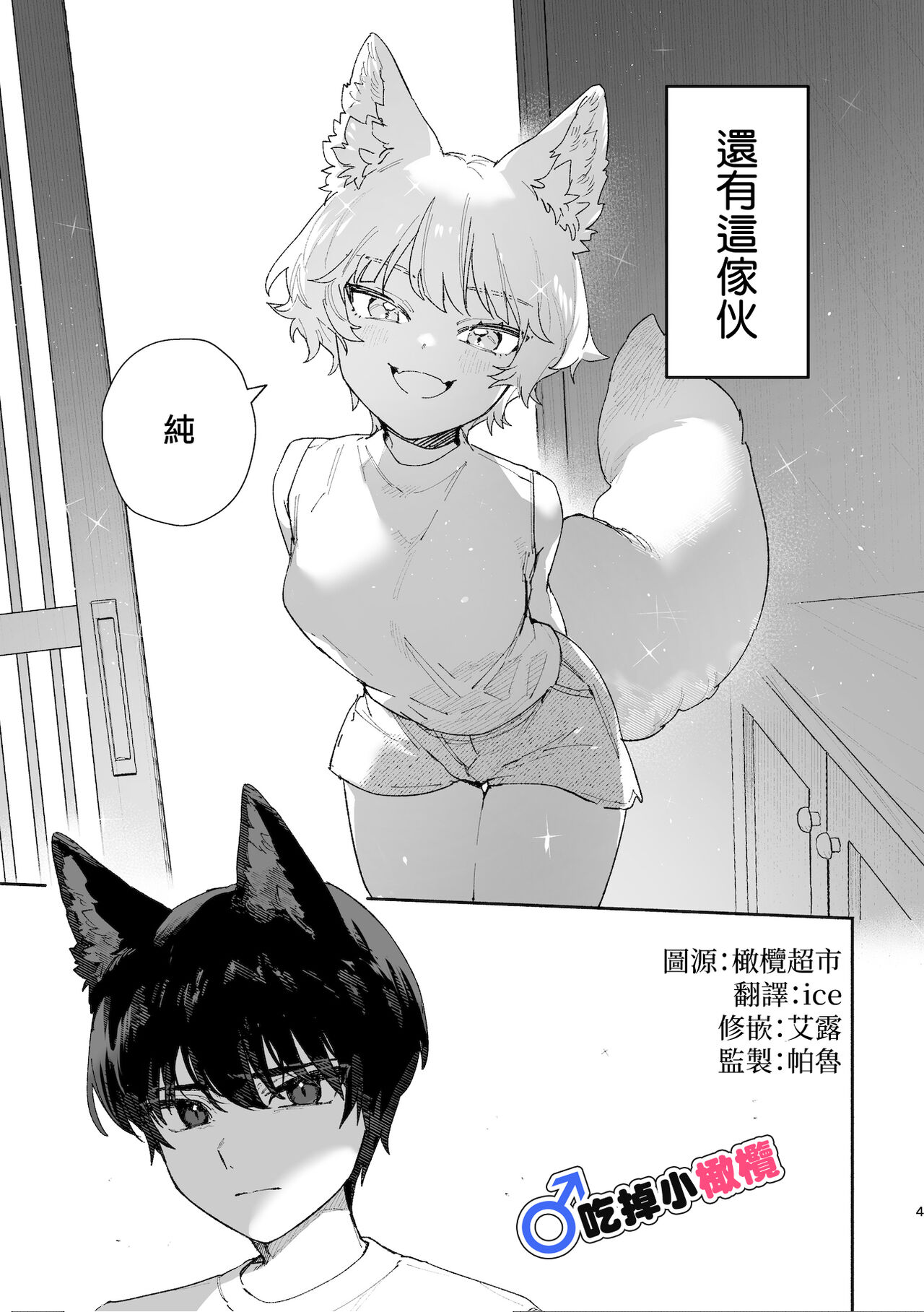 [UsachanGET/ pink kyarotto]♂ ga uke. Koyōte-chan × kai inu-kun｜♂吃掉甲斐犬。小郊狼X甲斐犬同学[中文] [橄榄汉化组] image number 4