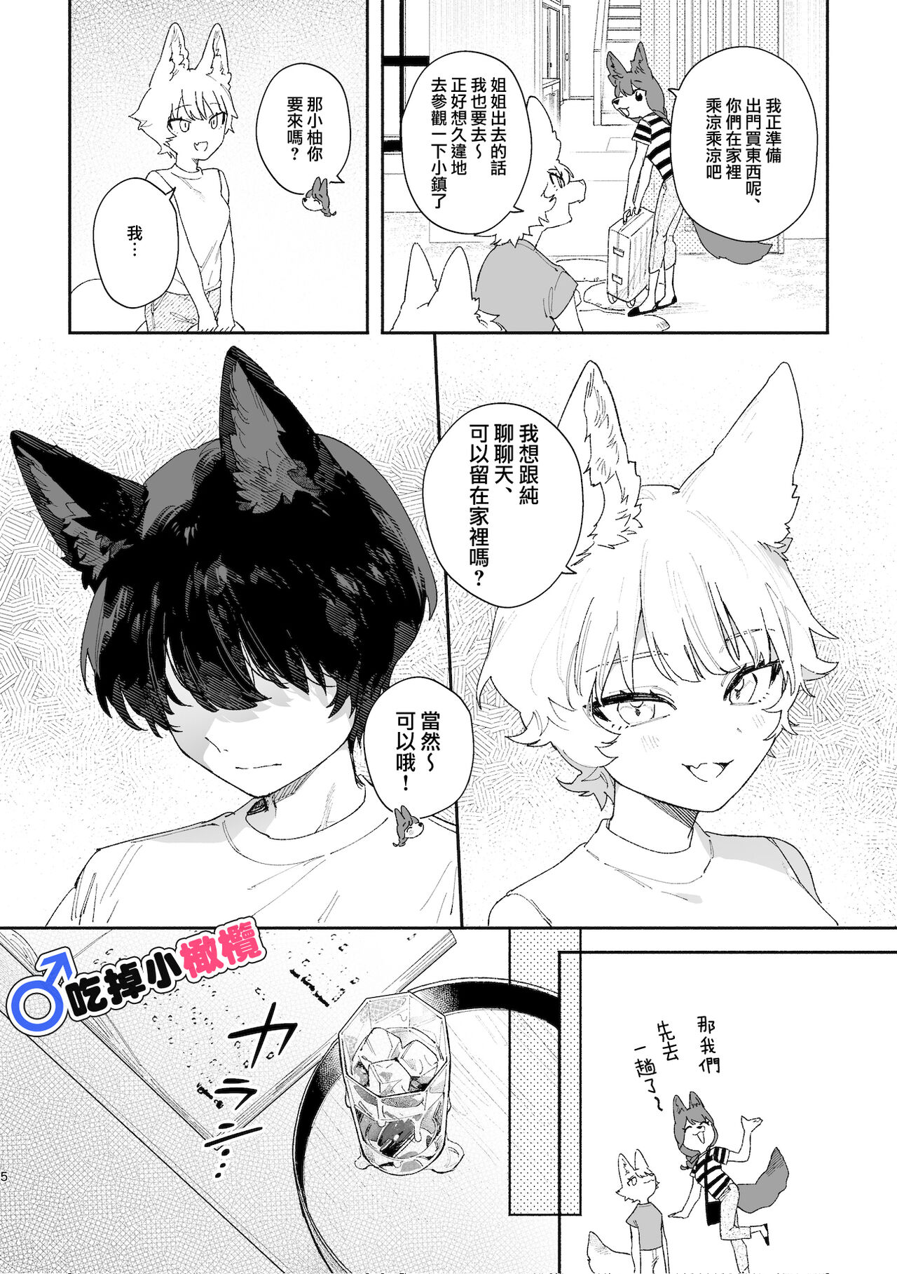 [UsachanGET/ pink kyarotto]♂ ga uke. Koyōte-chan × kai inu-kun｜♂吃掉甲斐犬。小郊狼X甲斐犬同学[中文] [橄榄汉化组] image number 5