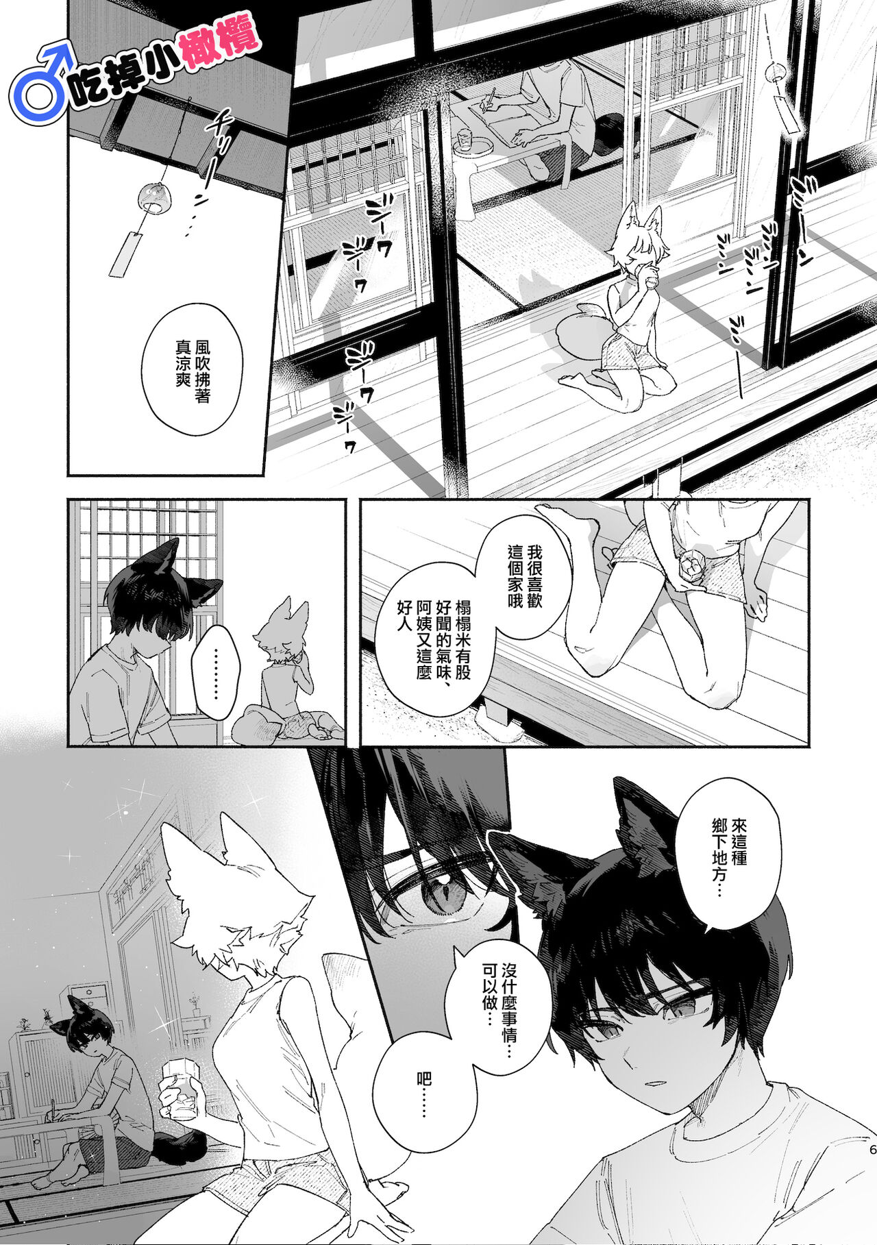 [UsachanGET/ pink kyarotto]♂ ga uke. Koyōte-chan × kai inu-kun｜♂吃掉甲斐犬。小郊狼X甲斐犬同学[中文] [橄榄汉化组] image number 6