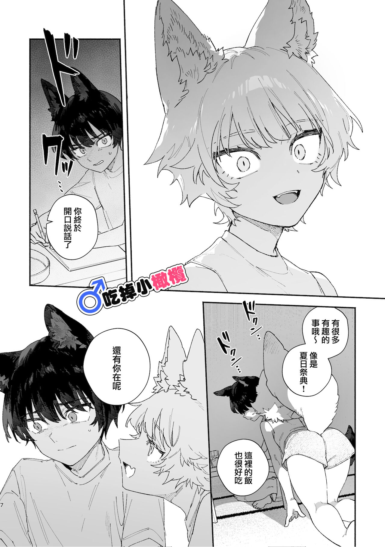 [UsachanGET/ pink kyarotto]♂ ga uke. Koyōte-chan × kai inu-kun｜♂吃掉甲斐犬。小郊狼X甲斐犬同学[中文] [橄榄汉化组] image number 7