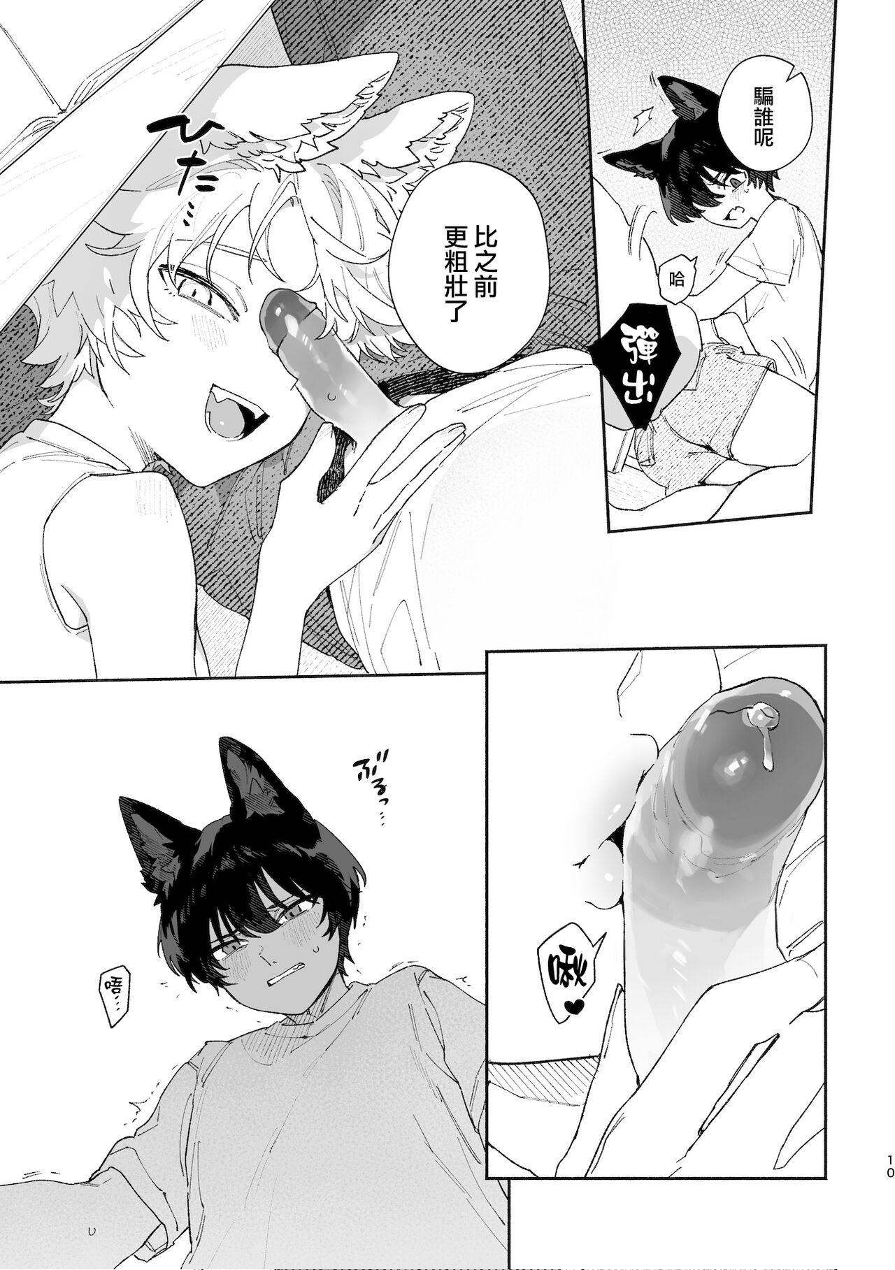 [UsachanGET/ pink kyarotto]♂ ga uke. Koyōte-chan × kai inu-kun｜♂吃掉甲斐犬。小郊狼X甲斐犬同学[中文] [橄榄汉化组] image number 10