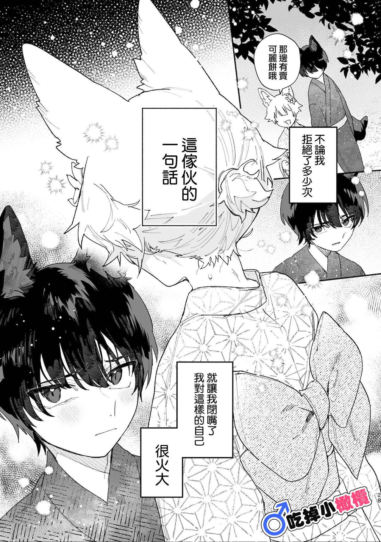 [UsachanGET/ pink kyarotto]♂ ga uke. Koyōte-chan × kai inu-kun｜♂吃掉甲斐犬。小郊狼X甲斐犬同学[中文] [橄榄汉化组] image number 28