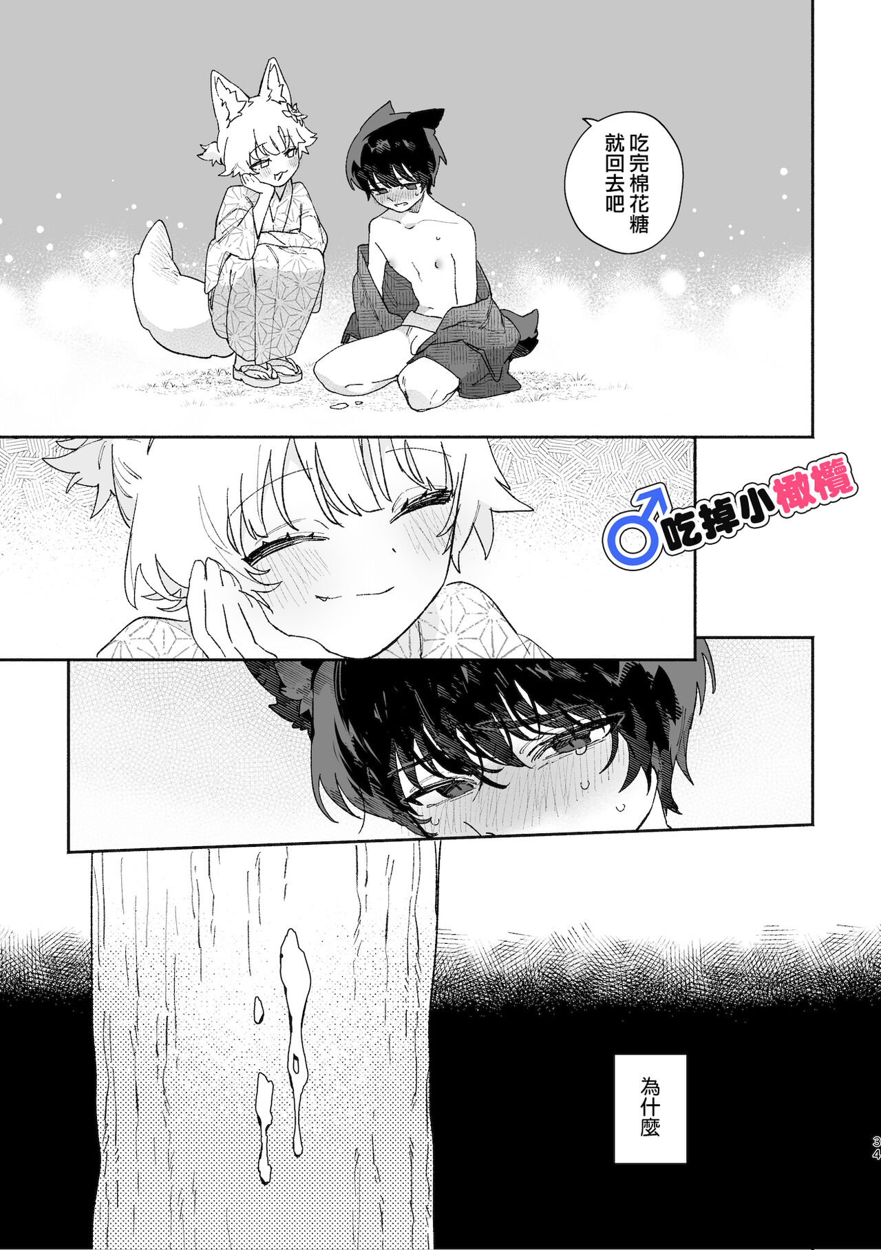 [UsachanGET/ pink kyarotto]♂ ga uke. Koyōte-chan × kai inu-kun｜♂吃掉甲斐犬。小郊狼X甲斐犬同学[中文] [橄榄汉化组] image number 34