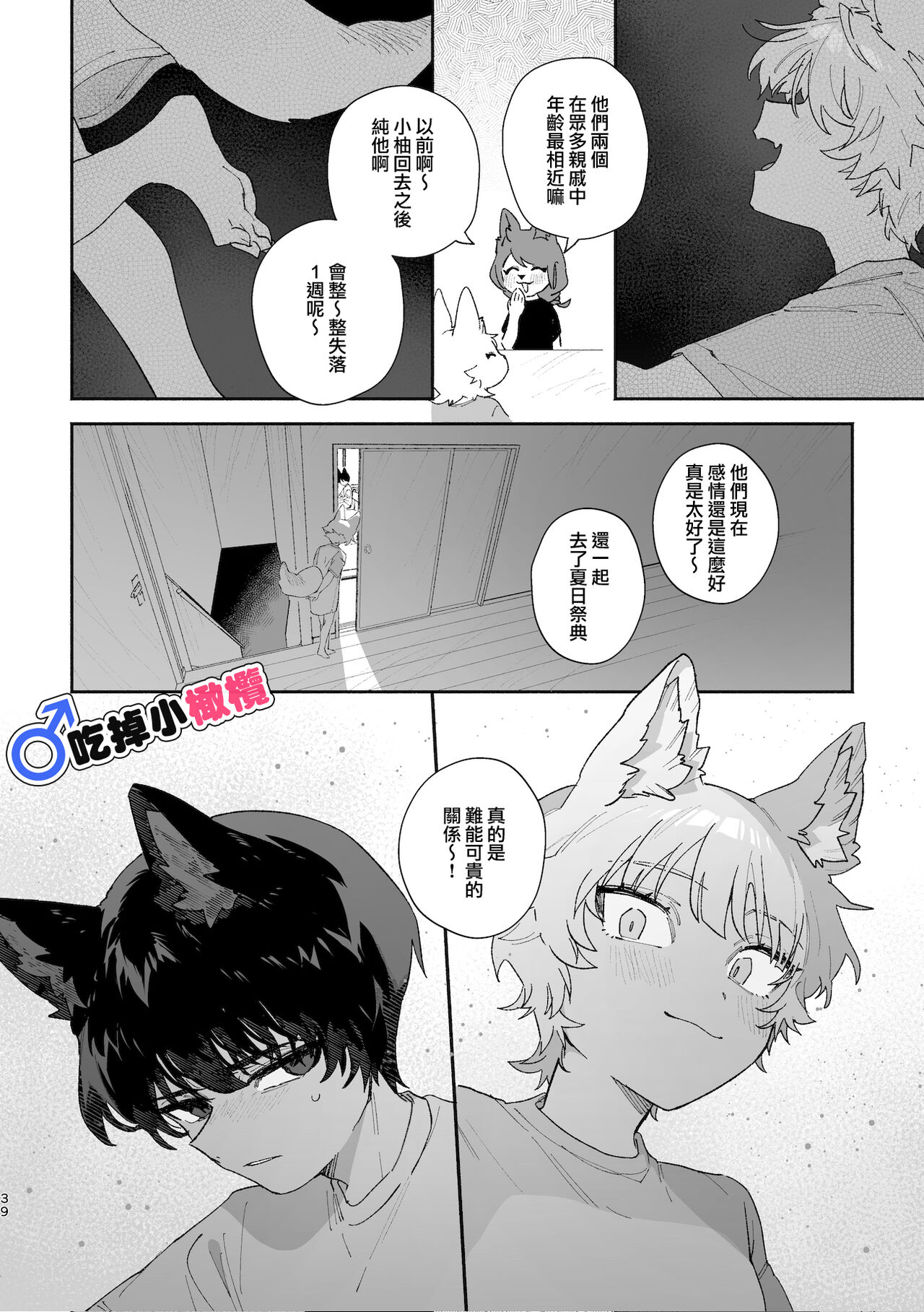 [UsachanGET/ pink kyarotto]♂ ga uke. Koyōte-chan × kai inu-kun｜♂吃掉甲斐犬。小郊狼X甲斐犬同学[中文] [橄榄汉化组] image number 39